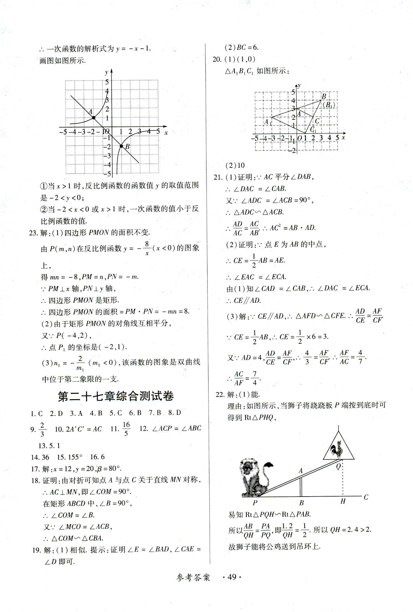 2018年一課一練創(chuàng)新練習(xí)九年級數(shù)學(xué)人教版南昌專版 第49頁