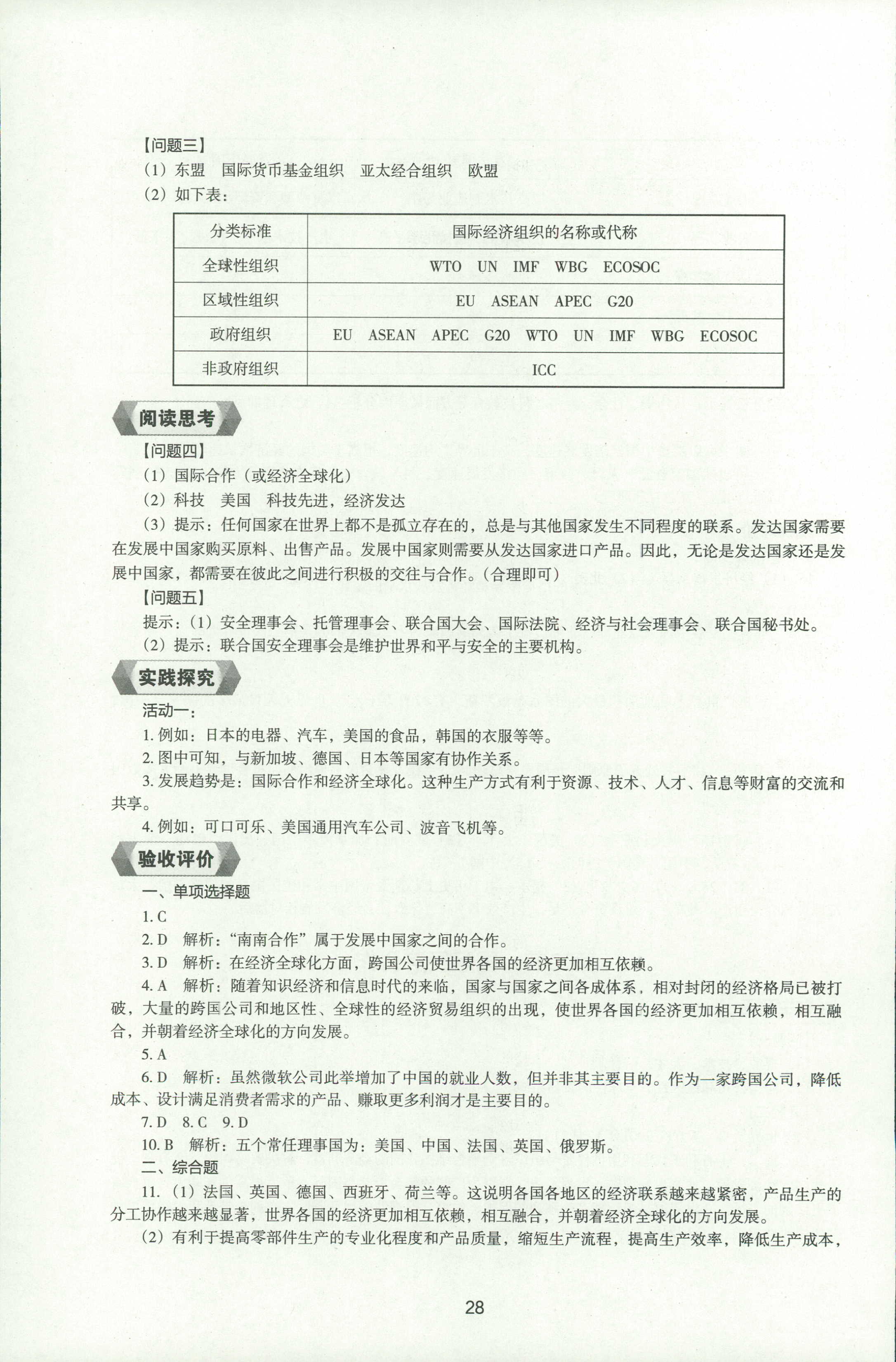 2018年新编助学读本七年级地理人教版 第27页