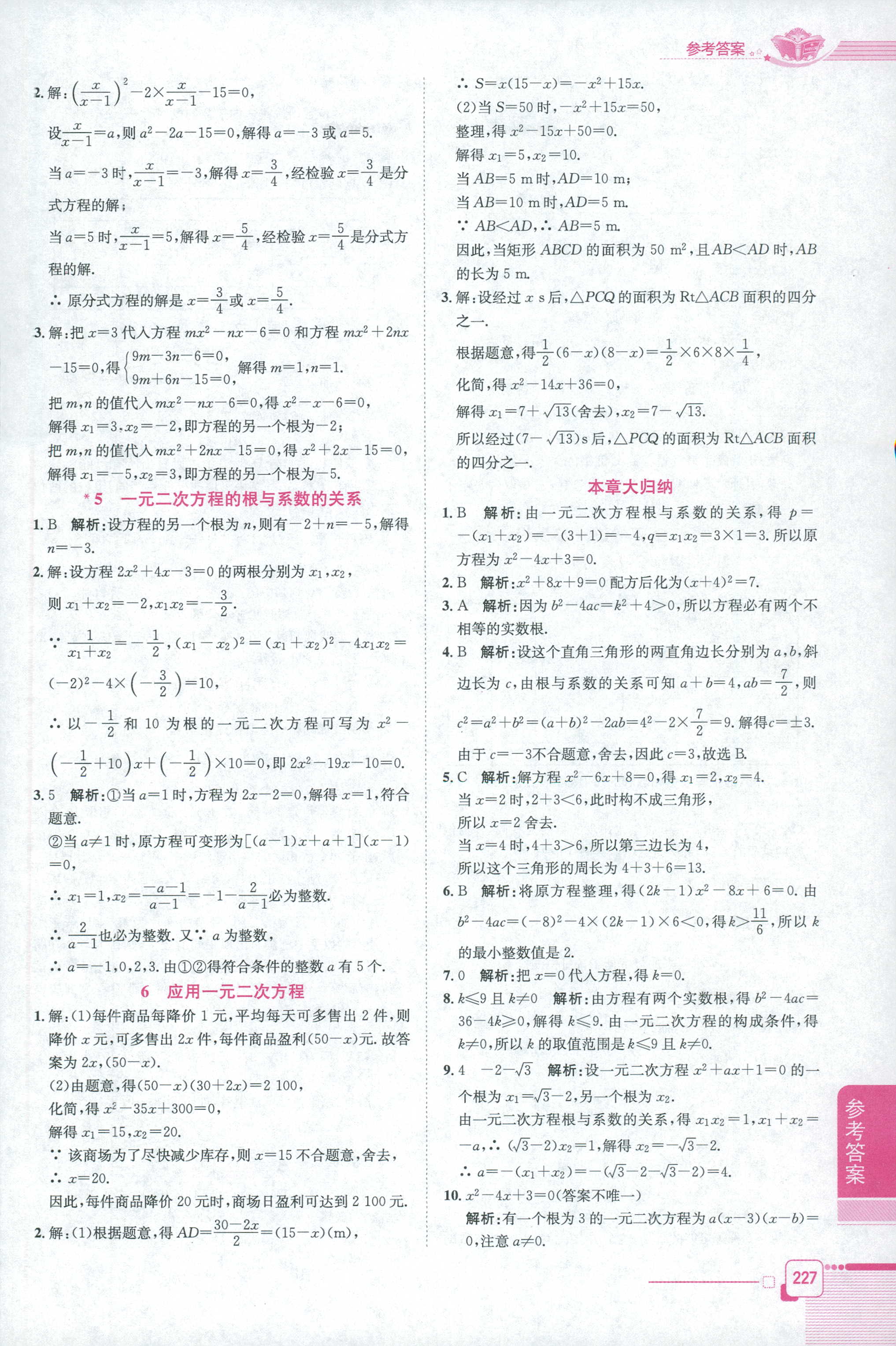 2018年教材全解九年級數學北師大版 第4頁
