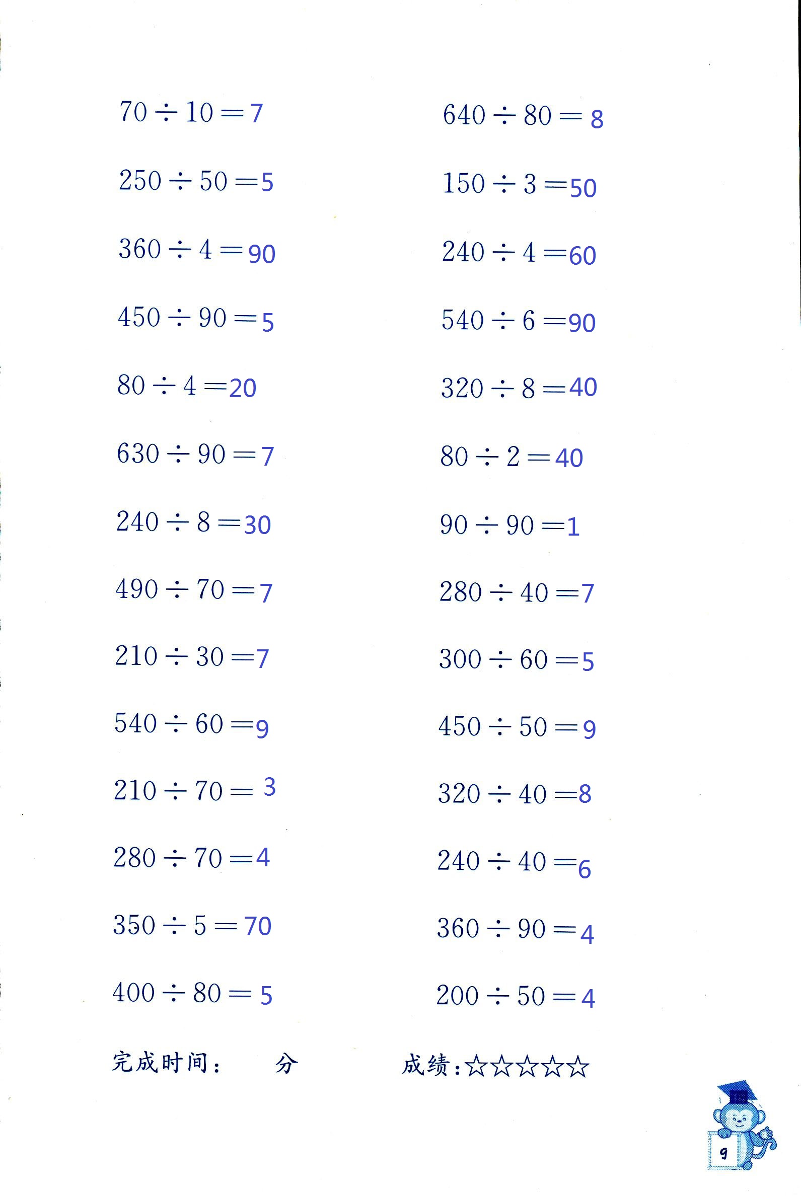 2018年口算能手四年级数学其它 第9页