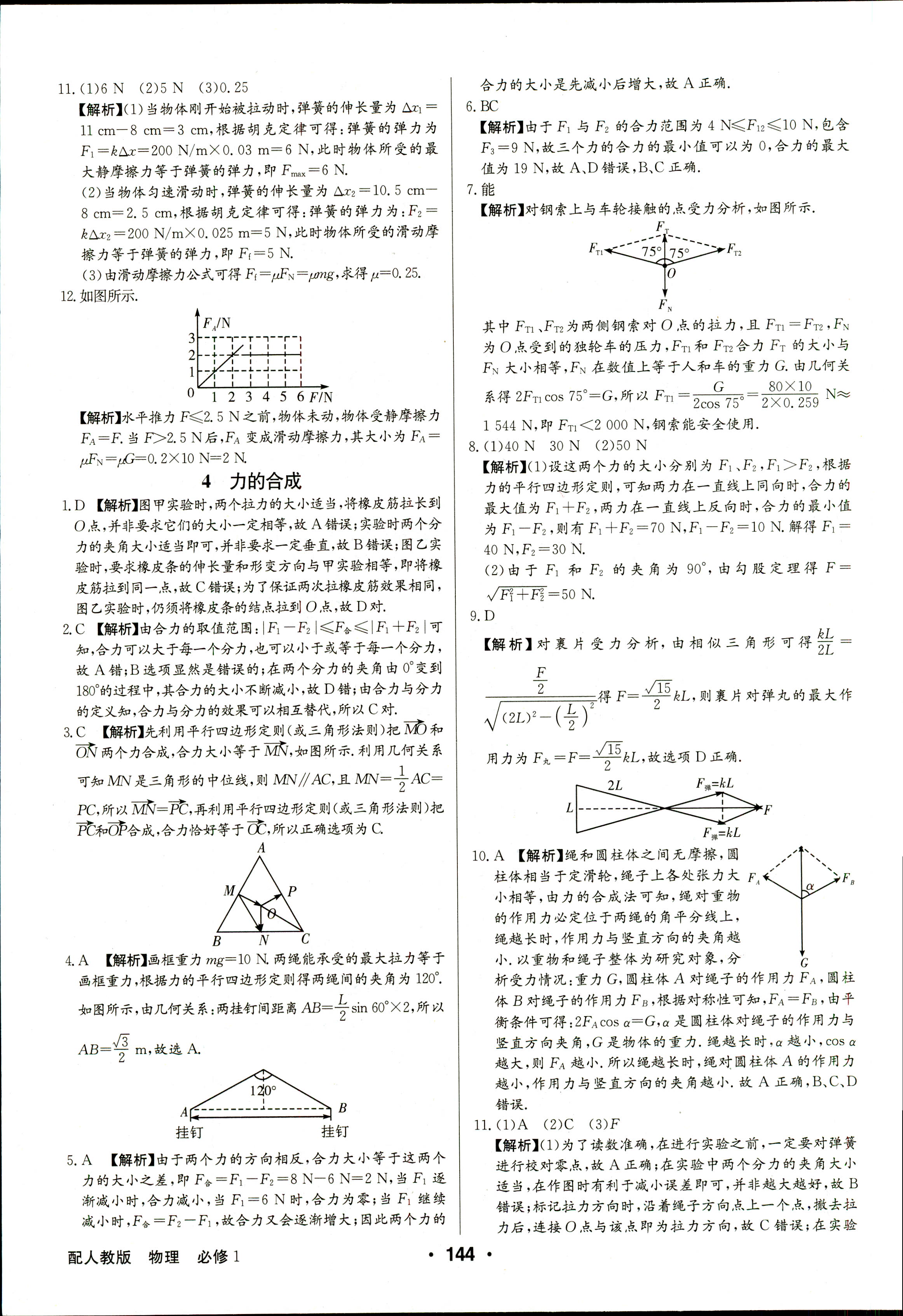 2018年高中新課標(biāo)同步用書全優(yōu)課堂必修一物理人教版 第22頁(yè)