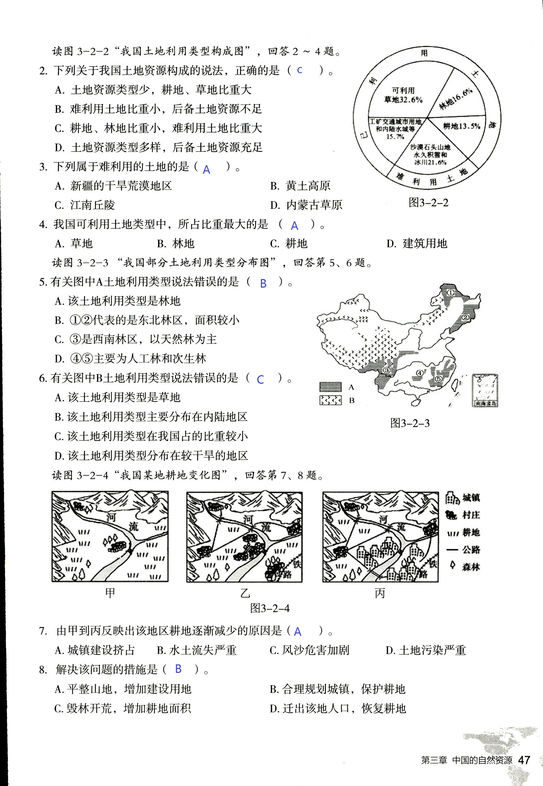 2017年知识与能力训练八年级地理湘教版 第47页