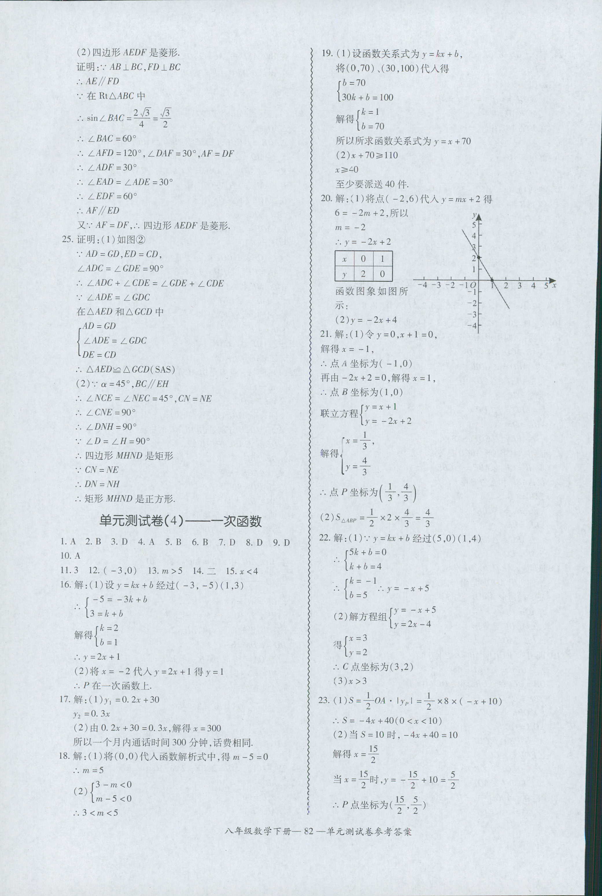 2018年零障礙導(dǎo)教導(dǎo)學(xué)案八年級(jí)數(shù)學(xué)人教版 第82頁(yè)