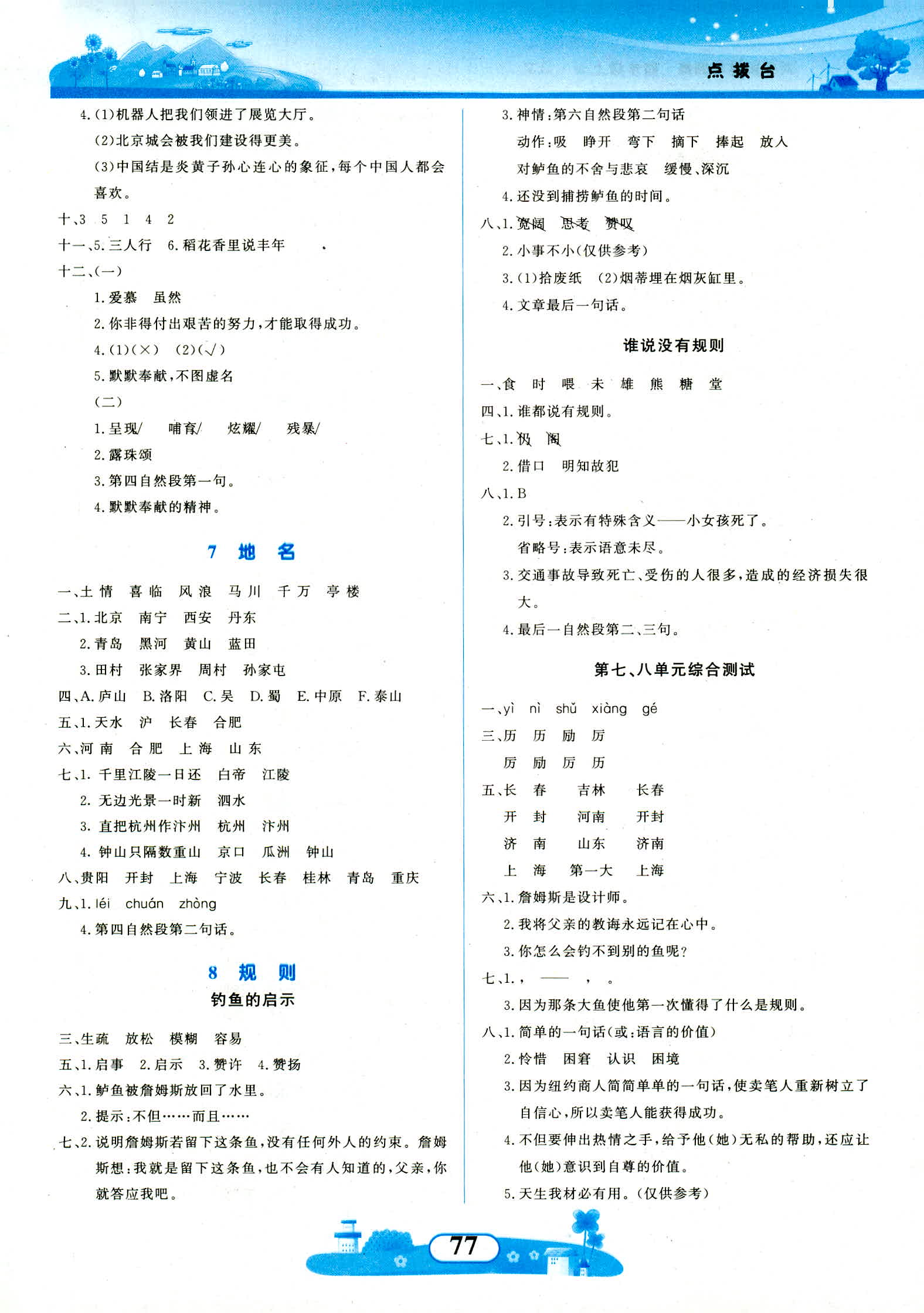 2018年同步拓展與訓(xùn)練四年級語文人教版 第5頁