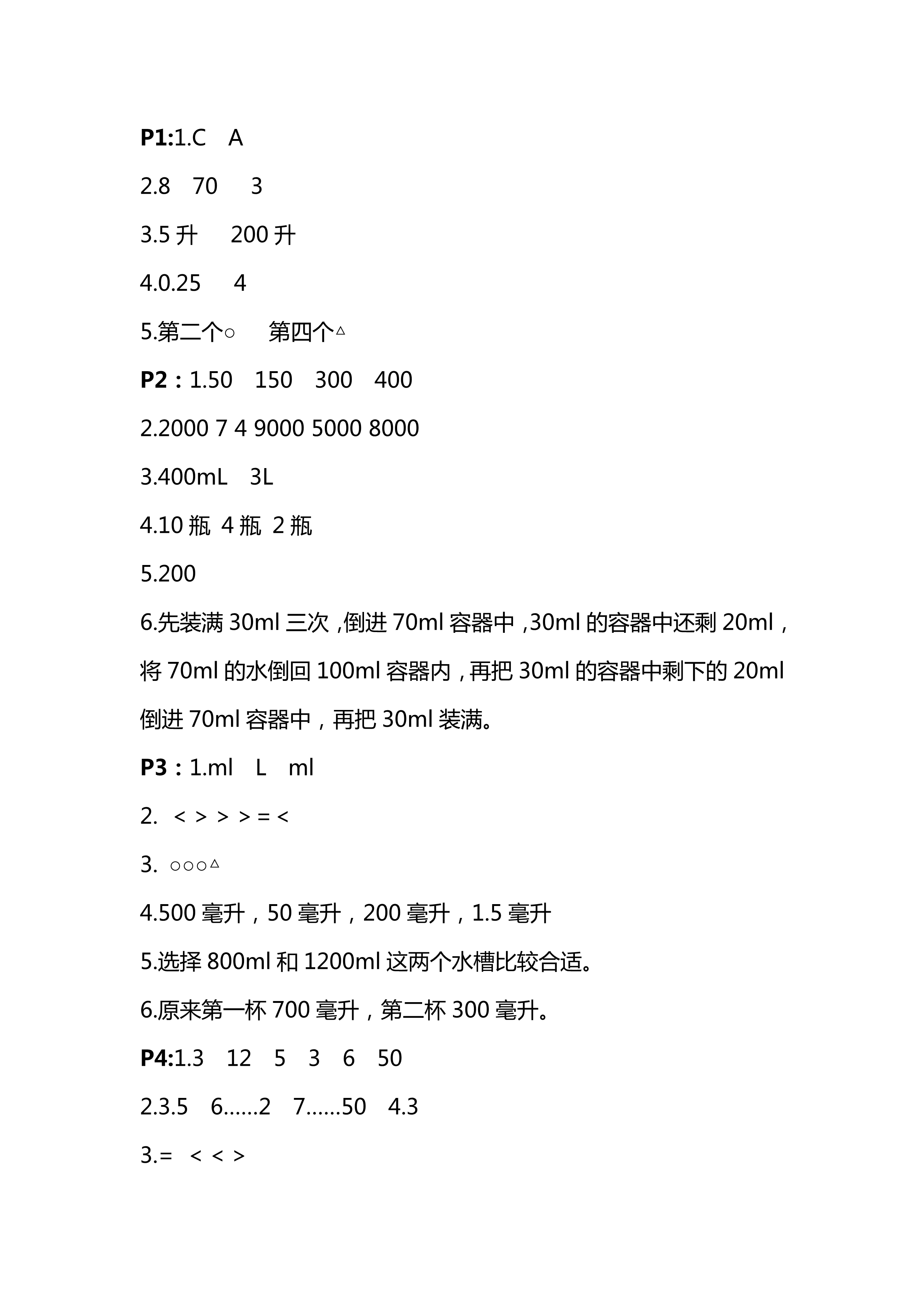 2018年练习与测试四年级数学上册苏教版彩色版 第1页