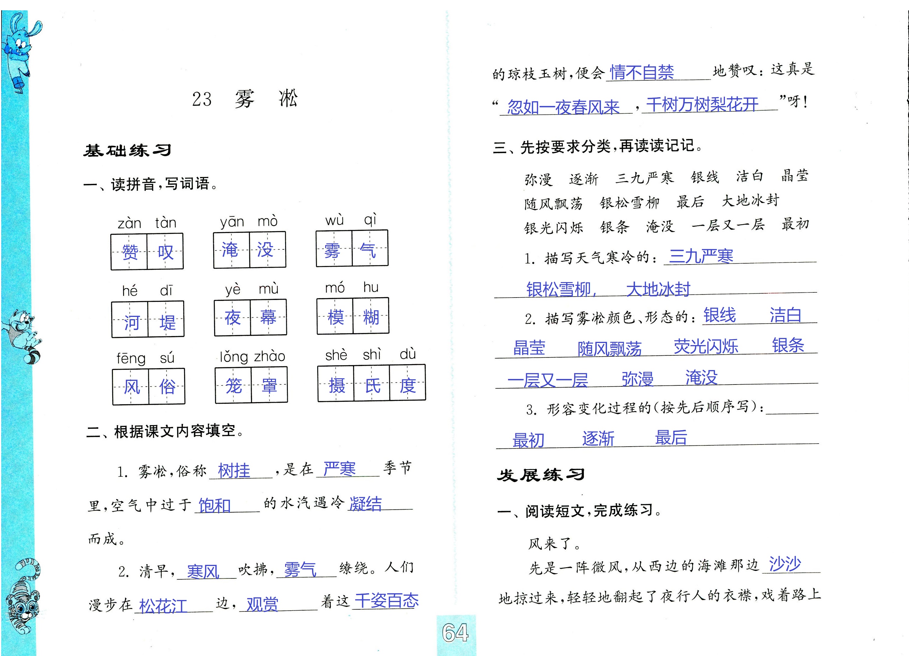 2018年練習與測試小學語文四年級蘇教版 第64頁