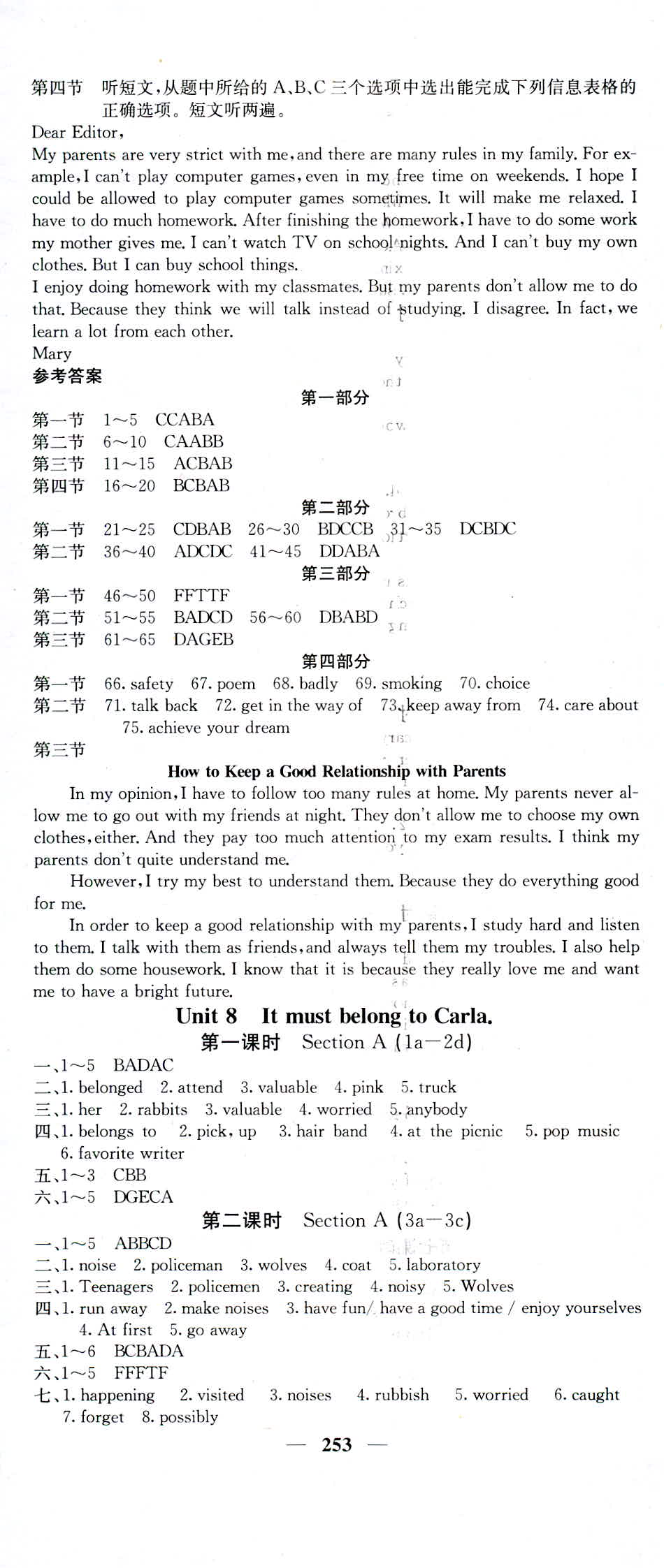 2018年名校課堂內(nèi)外九年級英語人教版 第17頁