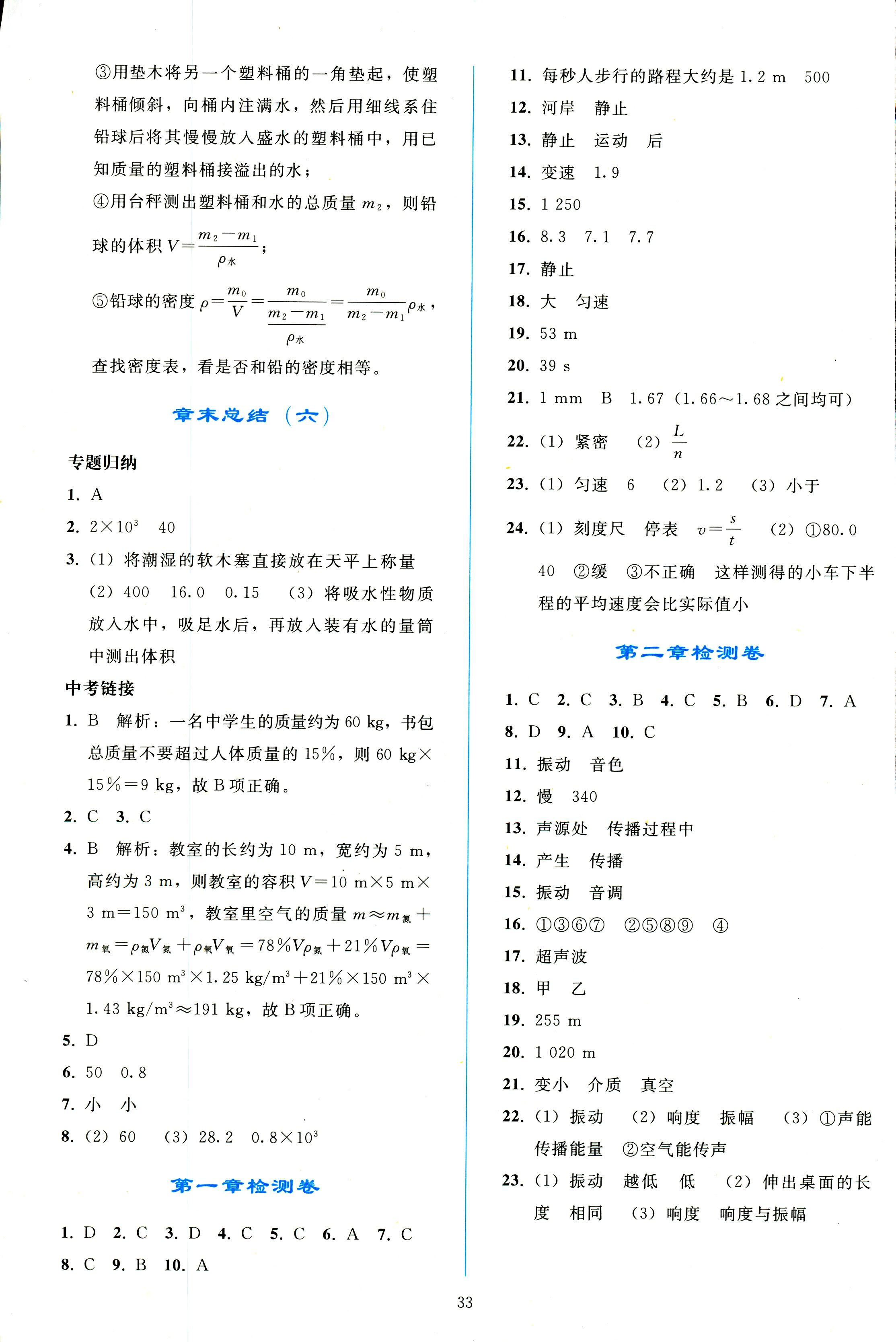 2018年同步輕松練習(xí)八年級(jí)物理人教版遼寧專版 第33頁