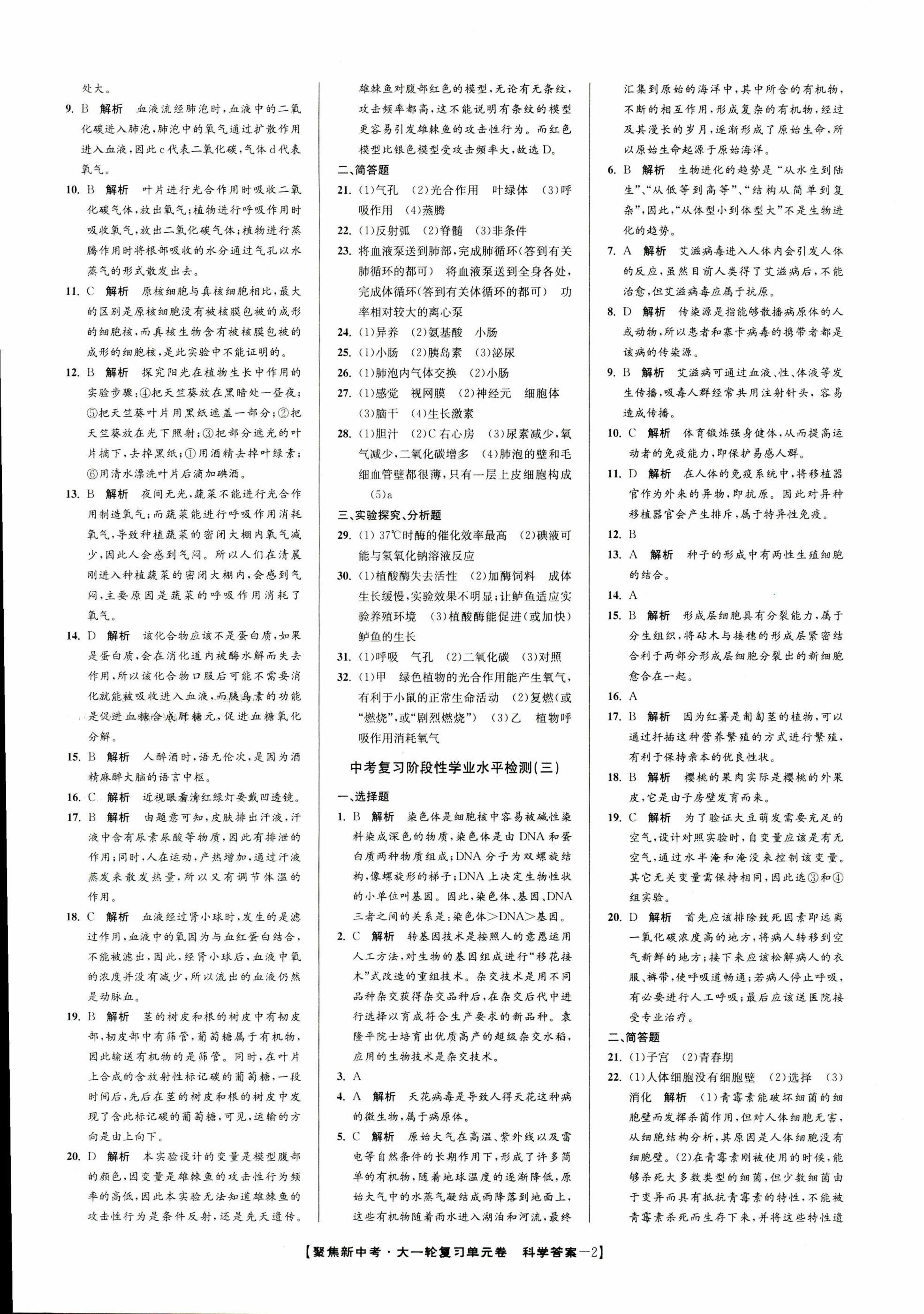 2017年聚焦新中考九年級(jí)科學(xué) 第72頁(yè)