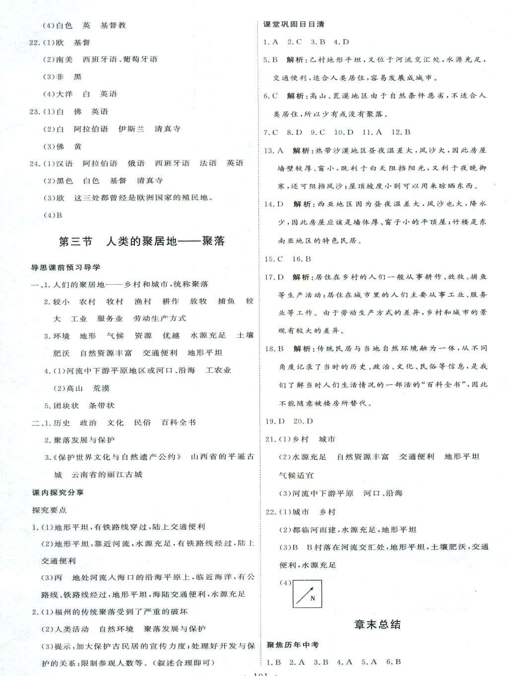 2017年优加学案课时通七年级地理人教版 第11页