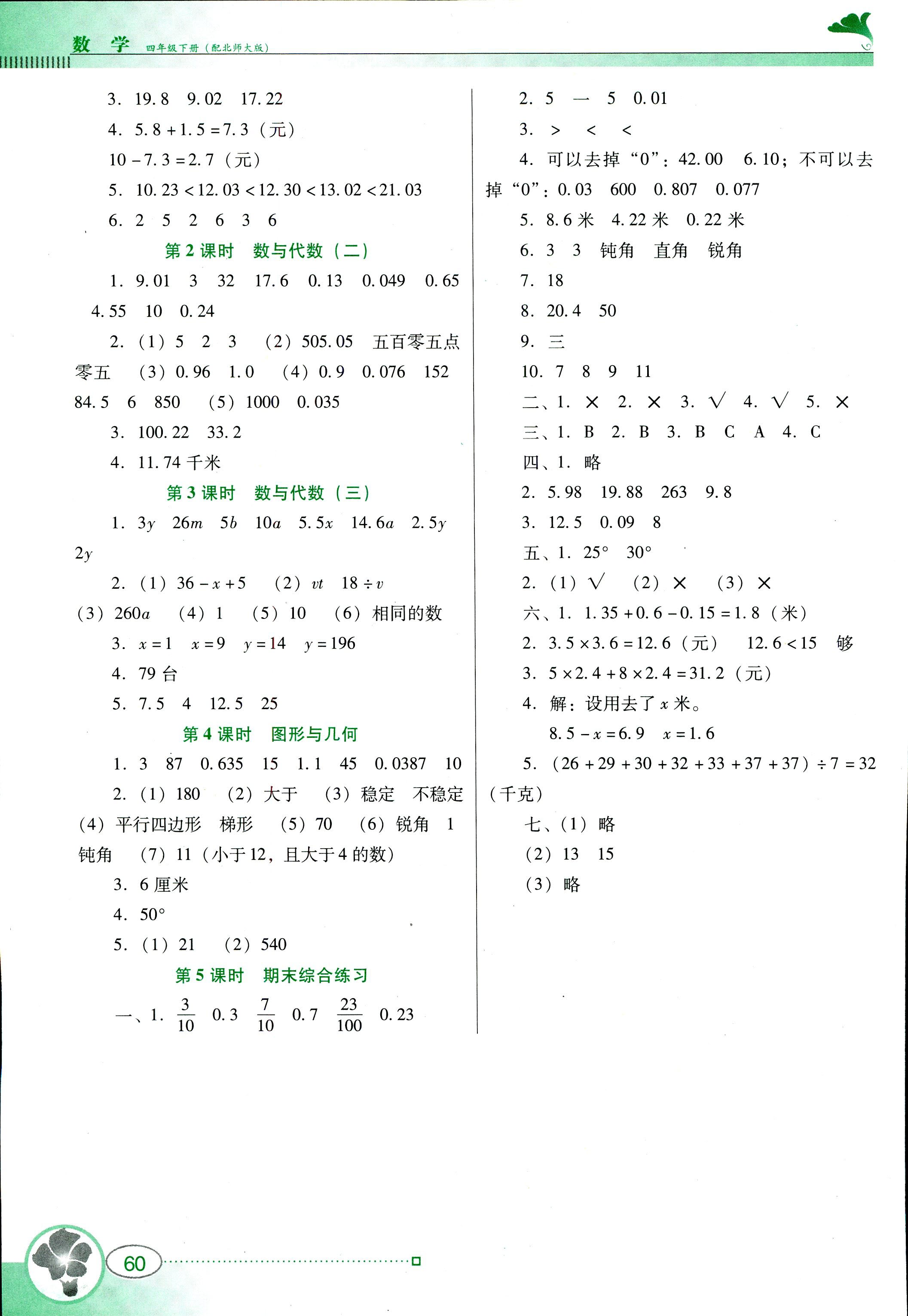 2018年南方新課堂金牌學(xué)案四年級數(shù)學(xué)北師大版 第6頁