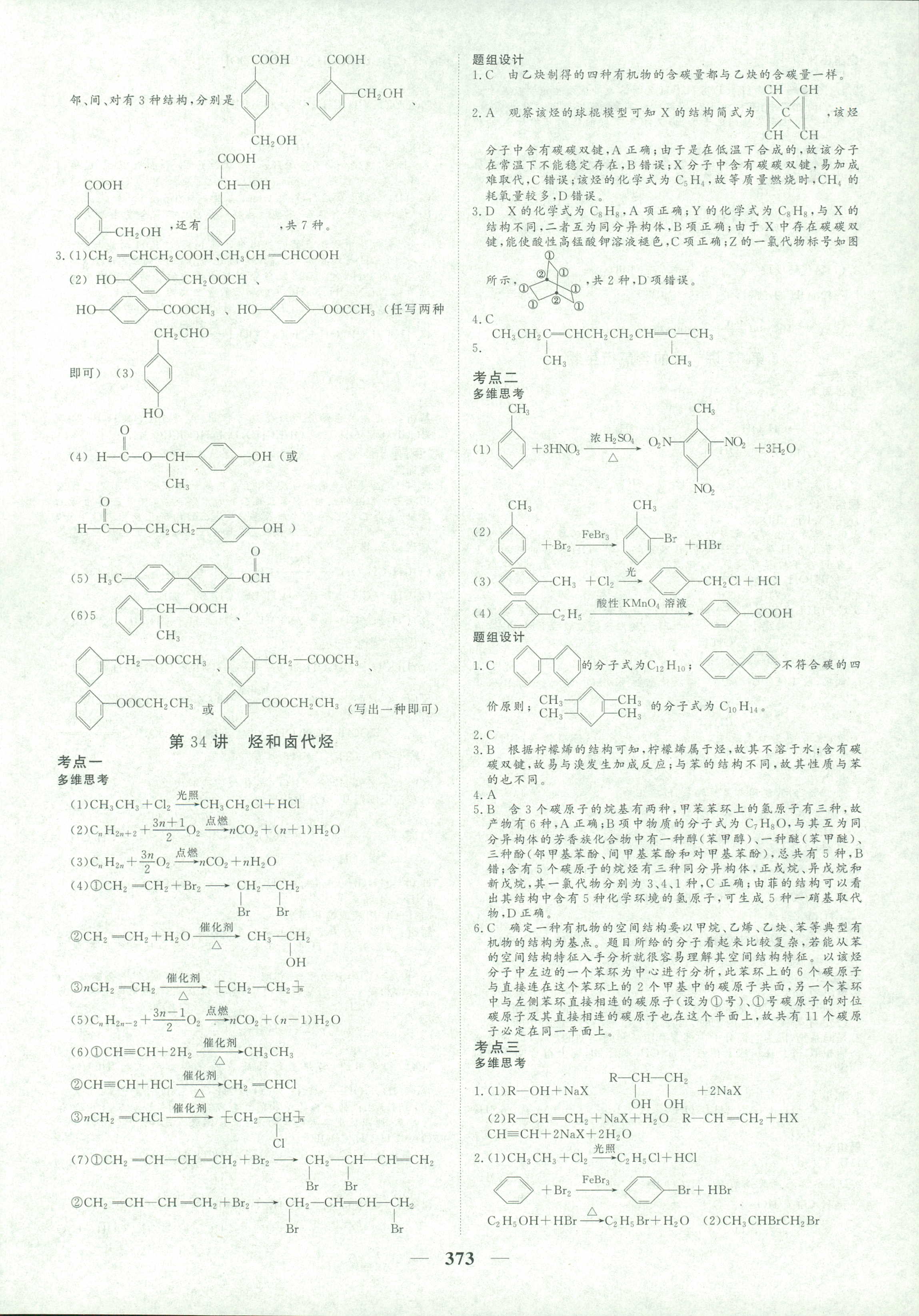 2018年优化探究同步导学案九年级化学其它 第37页