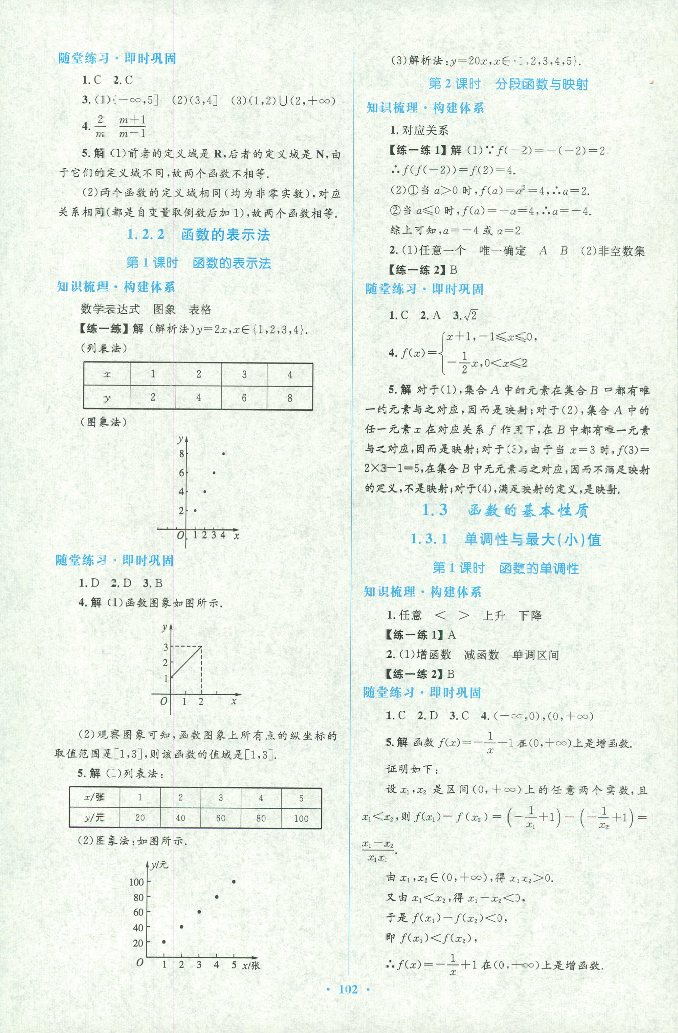 2018年同步訓(xùn)練河北人民出版社必修一數(shù)學(xué)人教版 第2頁(yè)