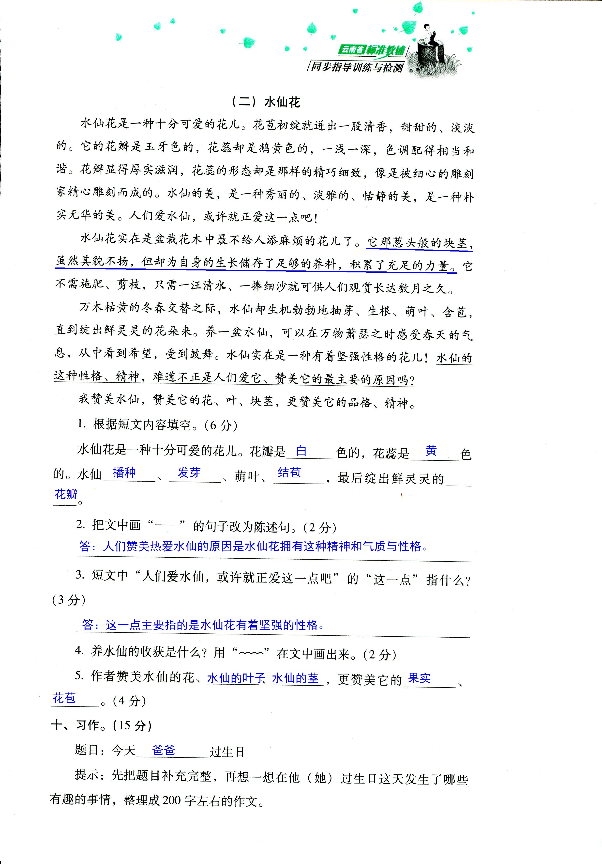 2018年云南省標準教輔同步指導訓練與檢測三年級語文蘇教版 第20頁