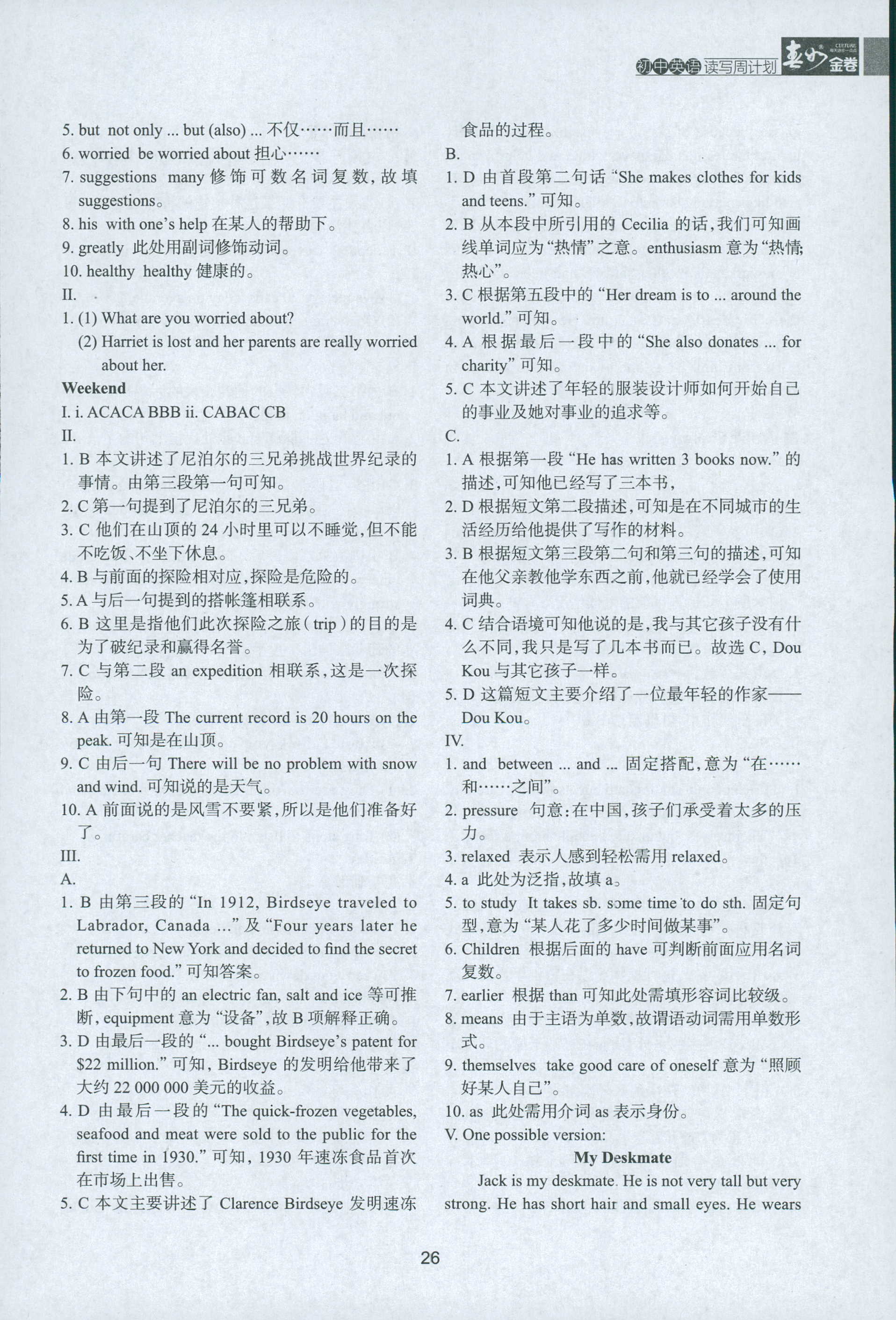 2018年春如金卷讀寫周計(jì)劃英語 第26頁