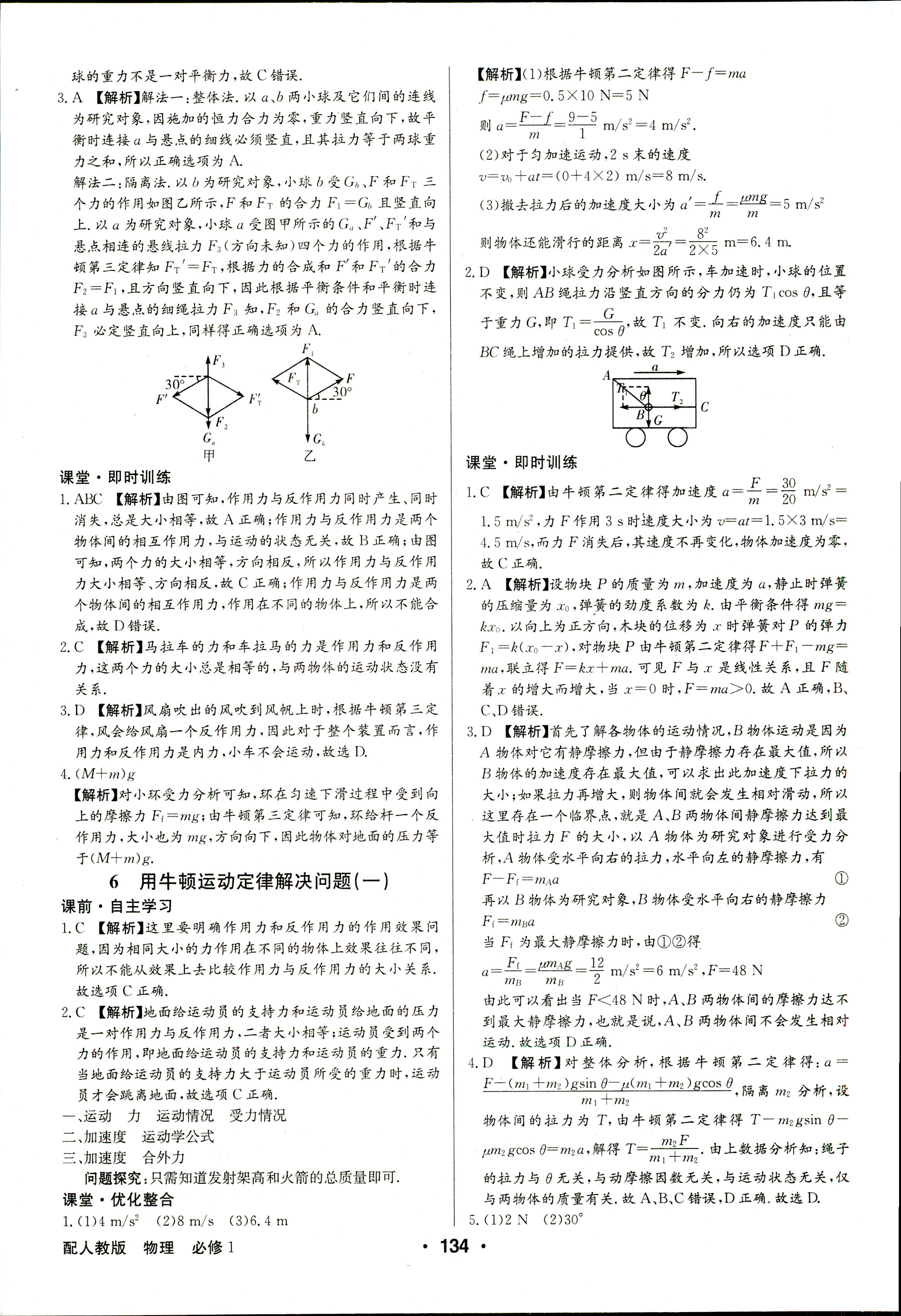 2018年高中新課標(biāo)同步用書(shū)全優(yōu)課堂必修一物理人教版 第12頁(yè)