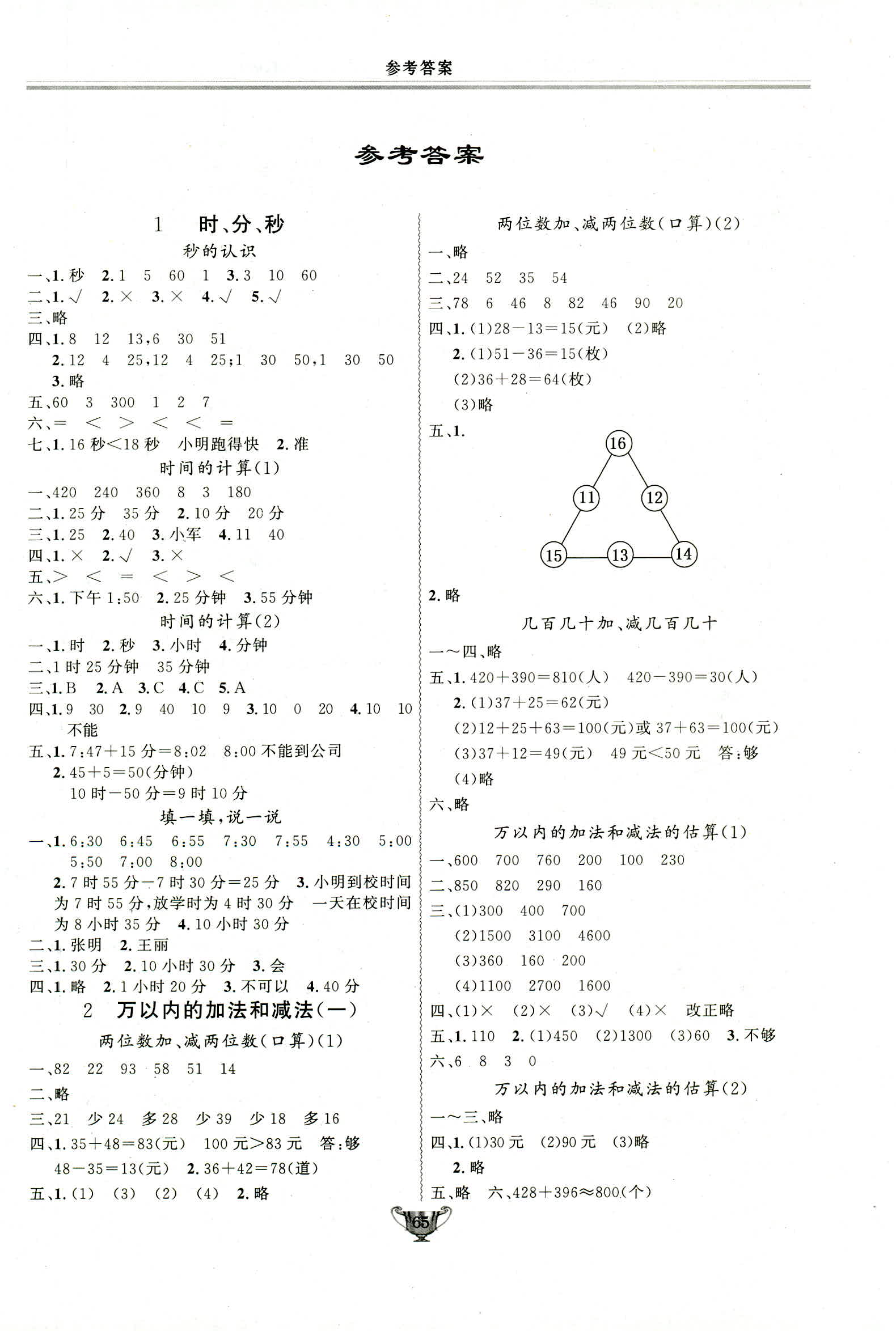 2018年實驗教材新學(xué)案三年級數(shù)學(xué)人教版 第1頁