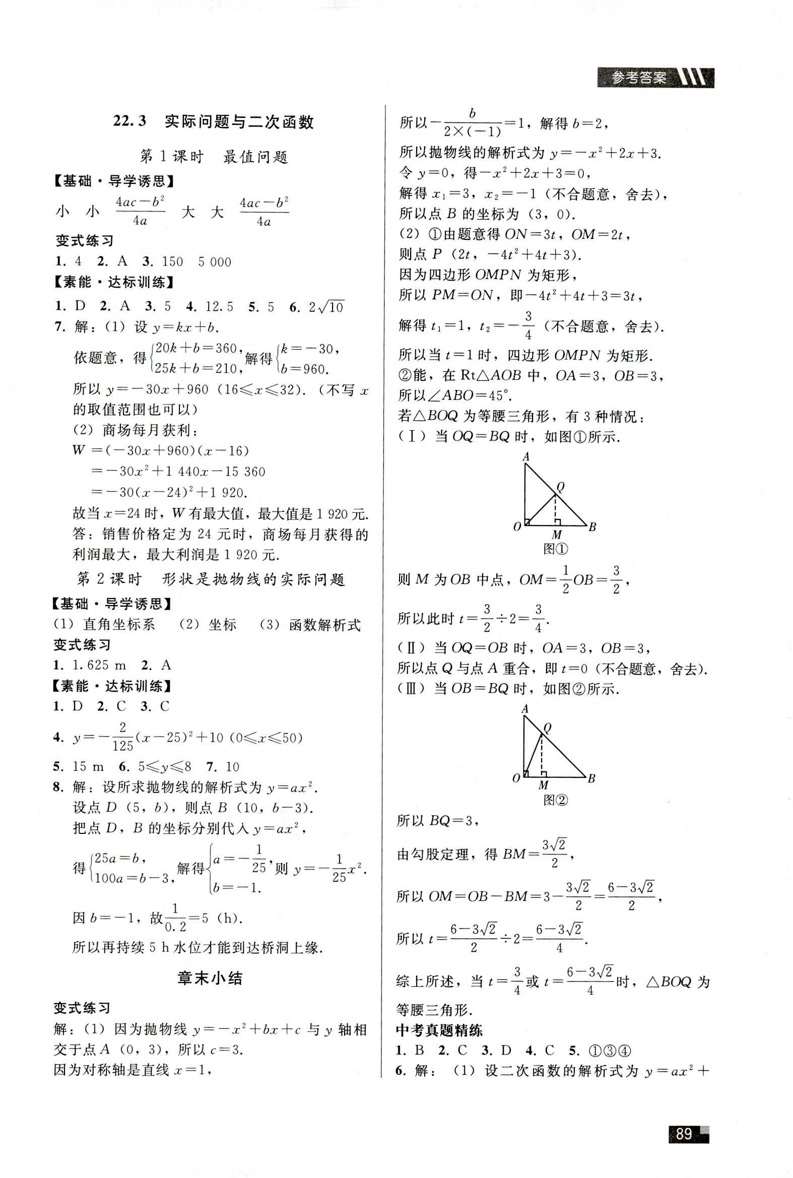 2018年家庭作業(yè)九年級數(shù)學(xué)人教版 第13頁