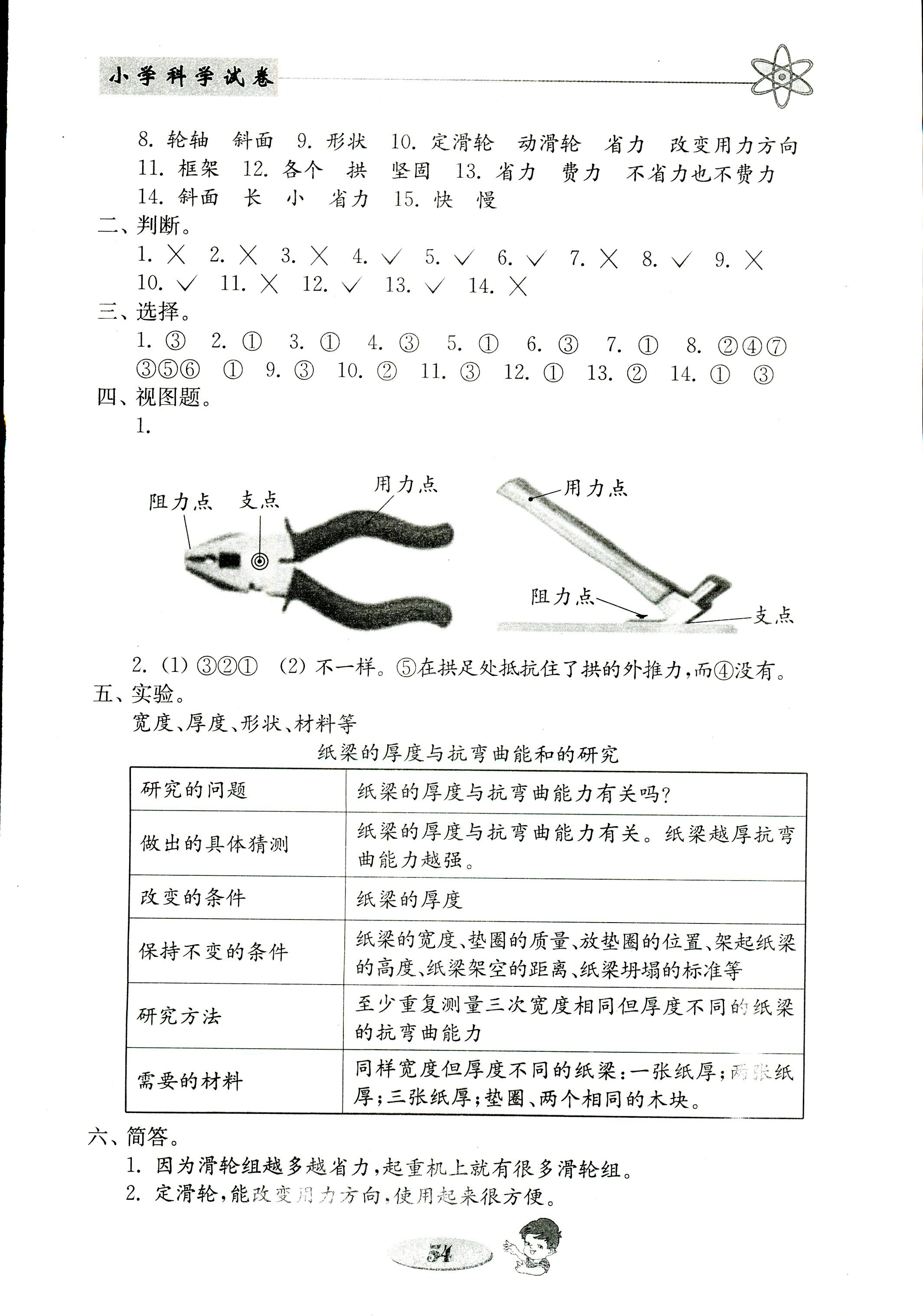 2017年金钥匙小学科学试卷六年级教科版 第6页