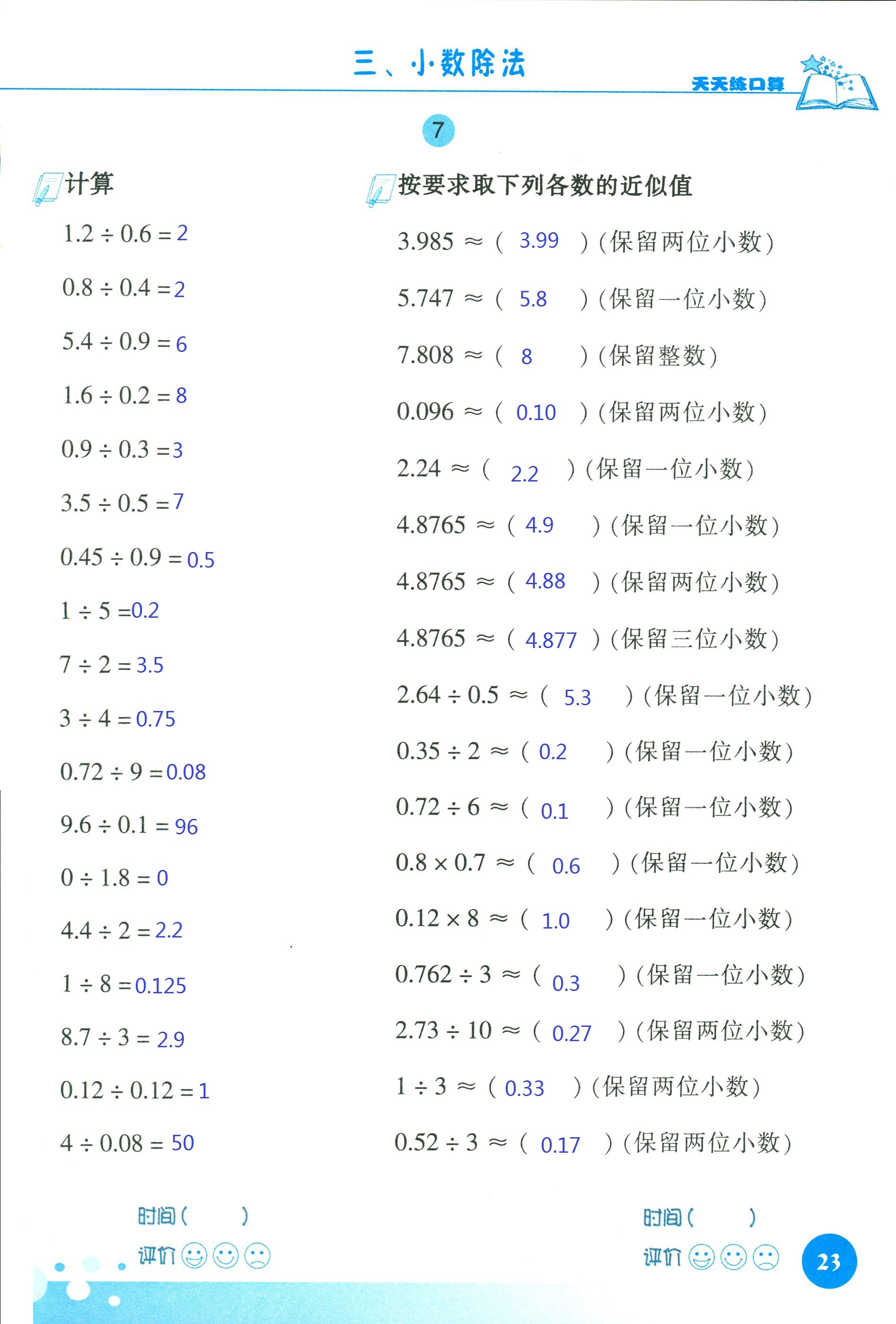 2018年天天练口算四年级数学人教版 第23页