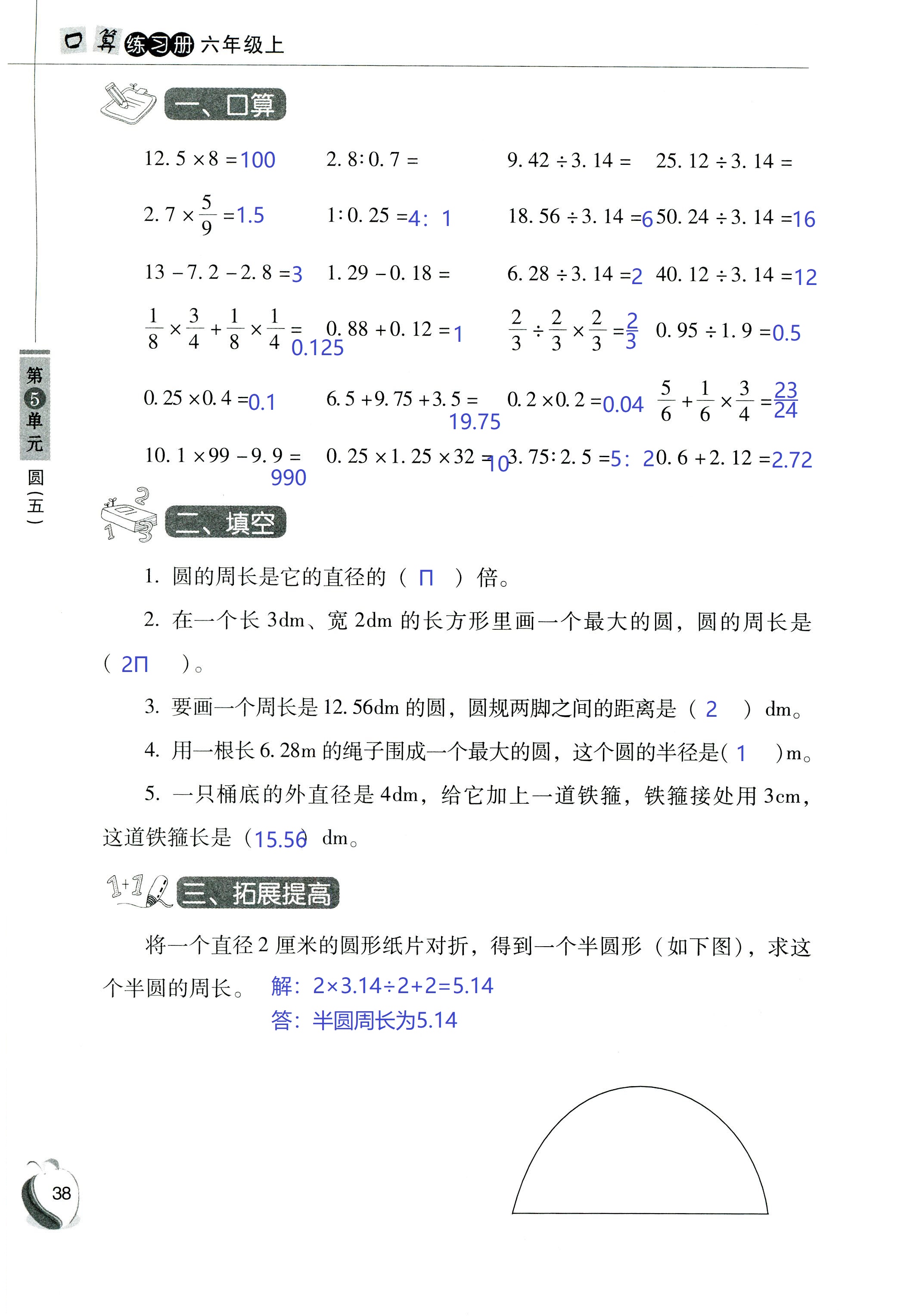 2018年小學(xué)數(shù)學(xué)口算練習(xí)冊六年級人教版 第38頁