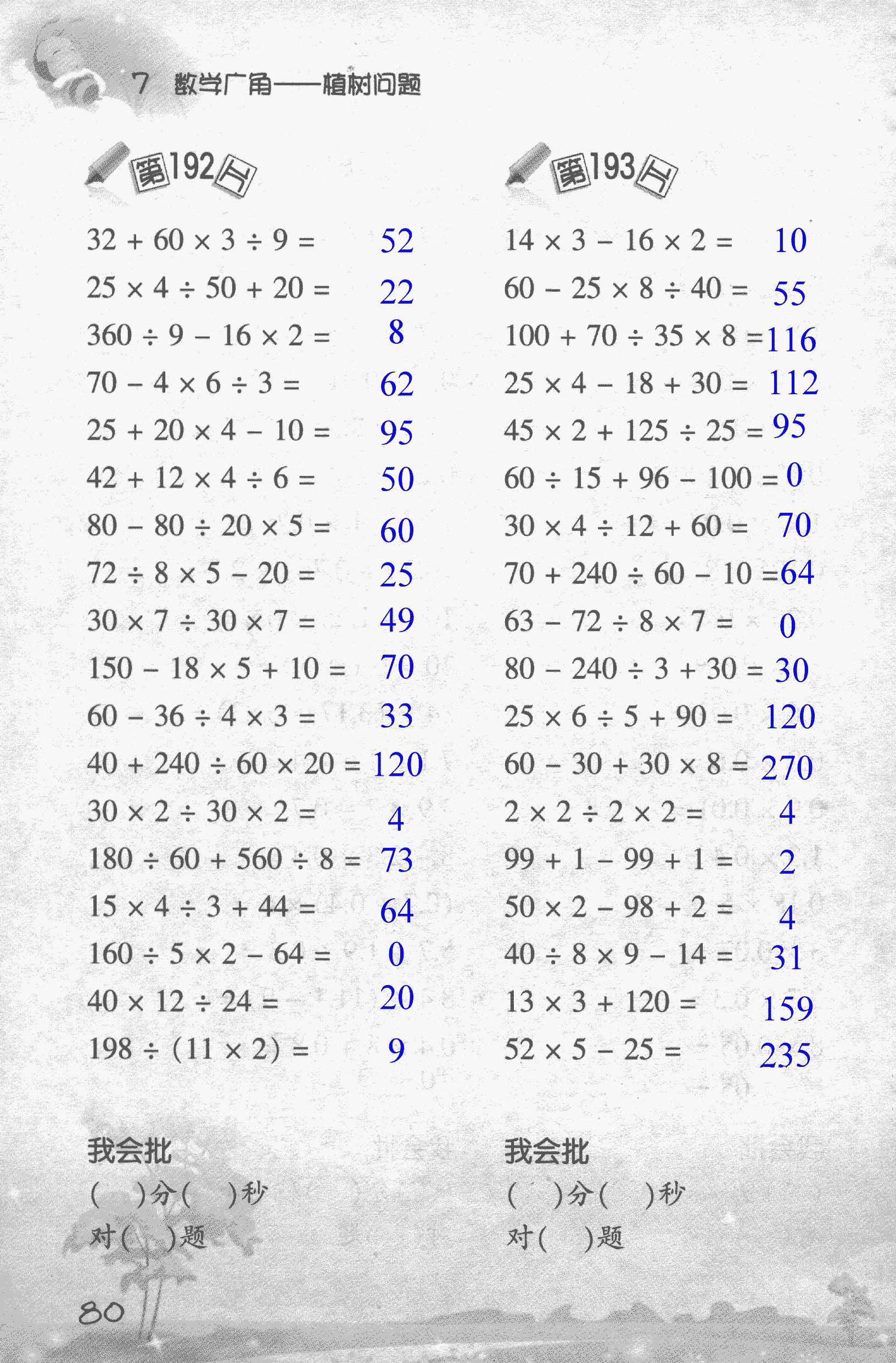 2018年小學(xué)數(shù)學(xué)口算訓(xùn)練五年級(jí)上人教版 第80頁(yè)