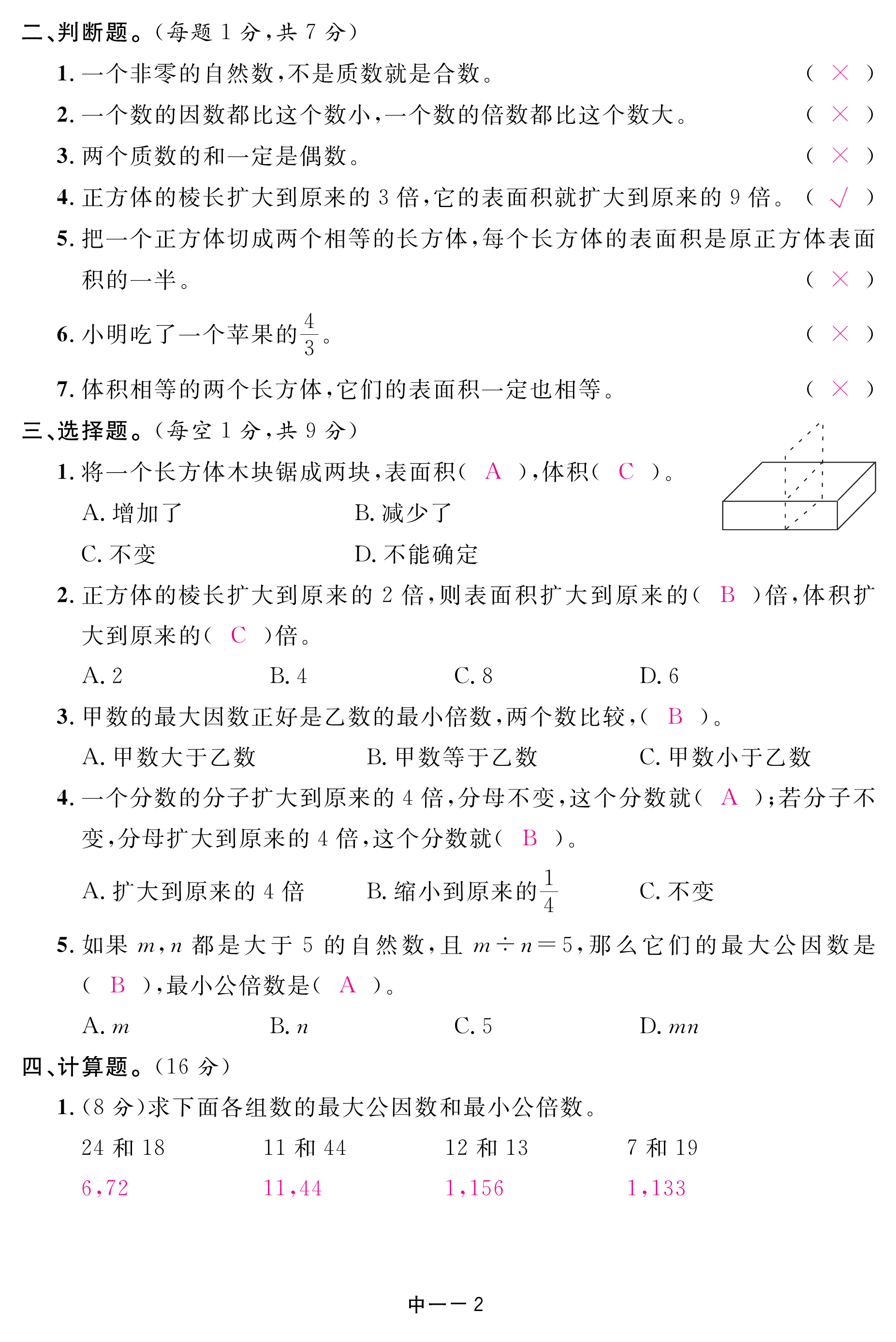 2018年領航新課標數(shù)學練習冊五年級人教版 第80頁