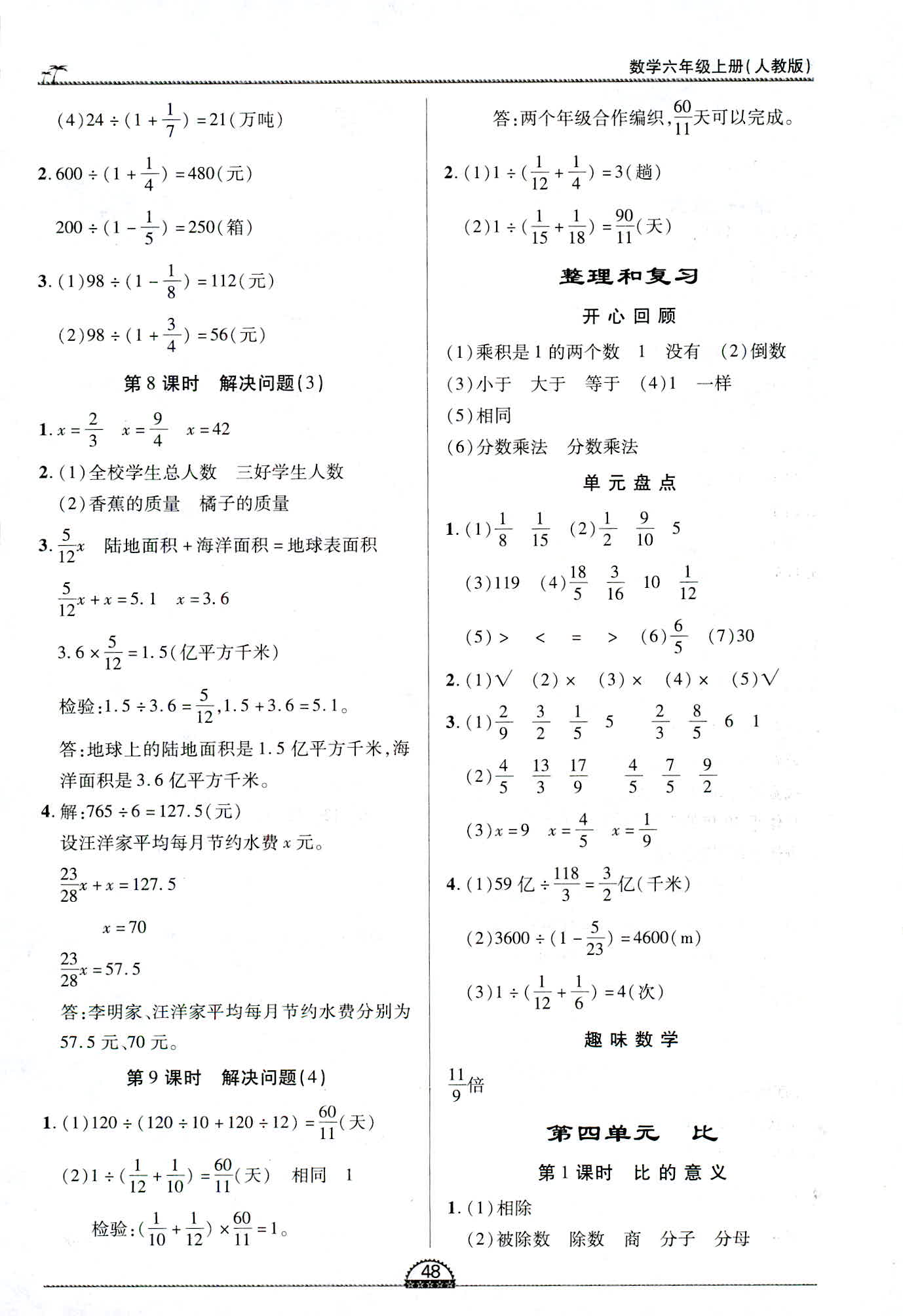 2018年一課一練創(chuàng)新練習六年級數(shù)學人教版 第4頁