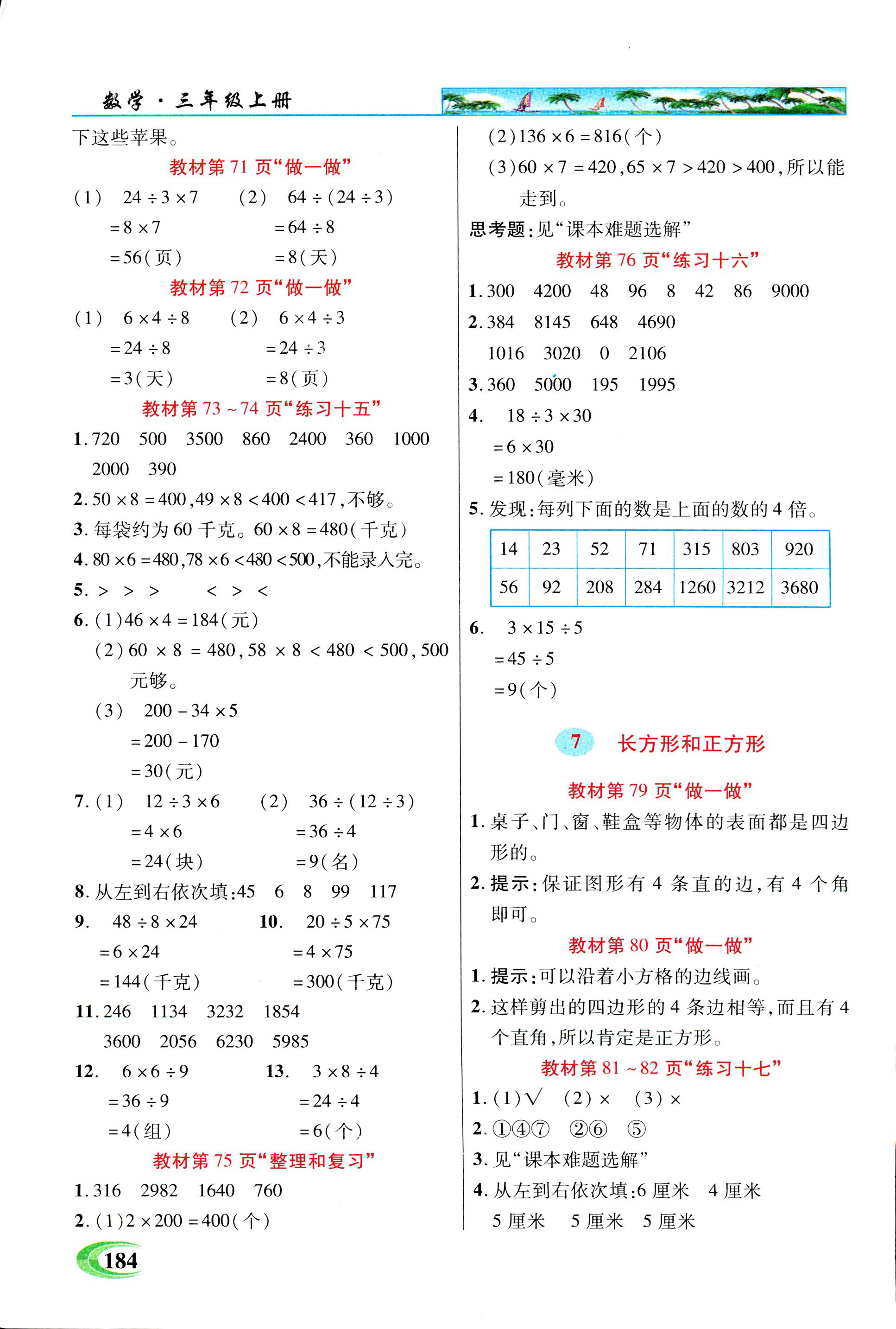 2018年引探练创英才教程三年级数学人教版 第22页