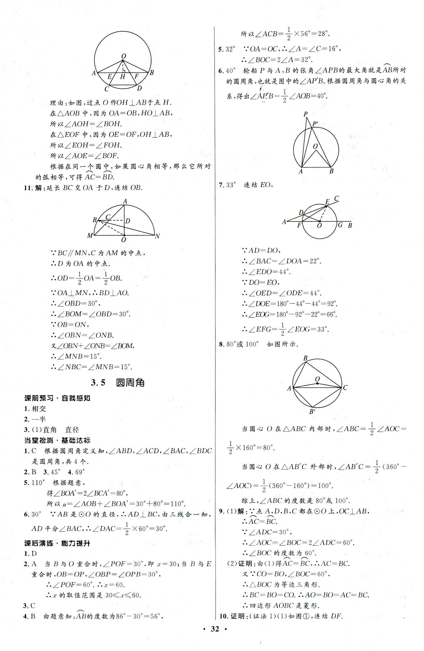 2018年同步學考優(yōu)化設計九年級數(shù)學浙教版 第16頁