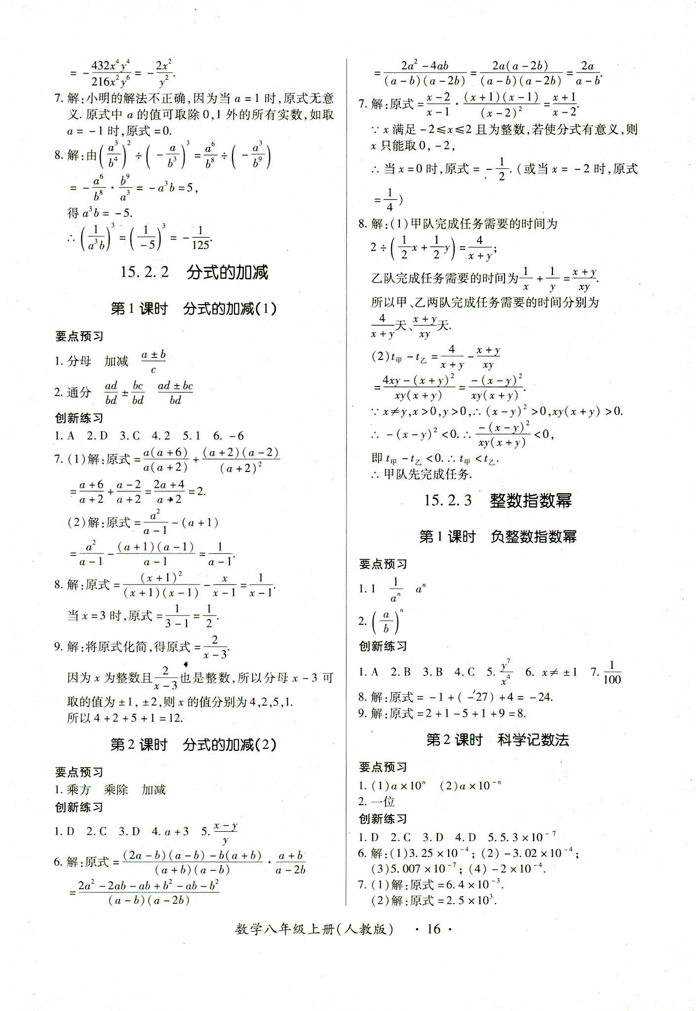 2018年一課一練創(chuàng)新練習八年級數(shù)學人教版 第16頁