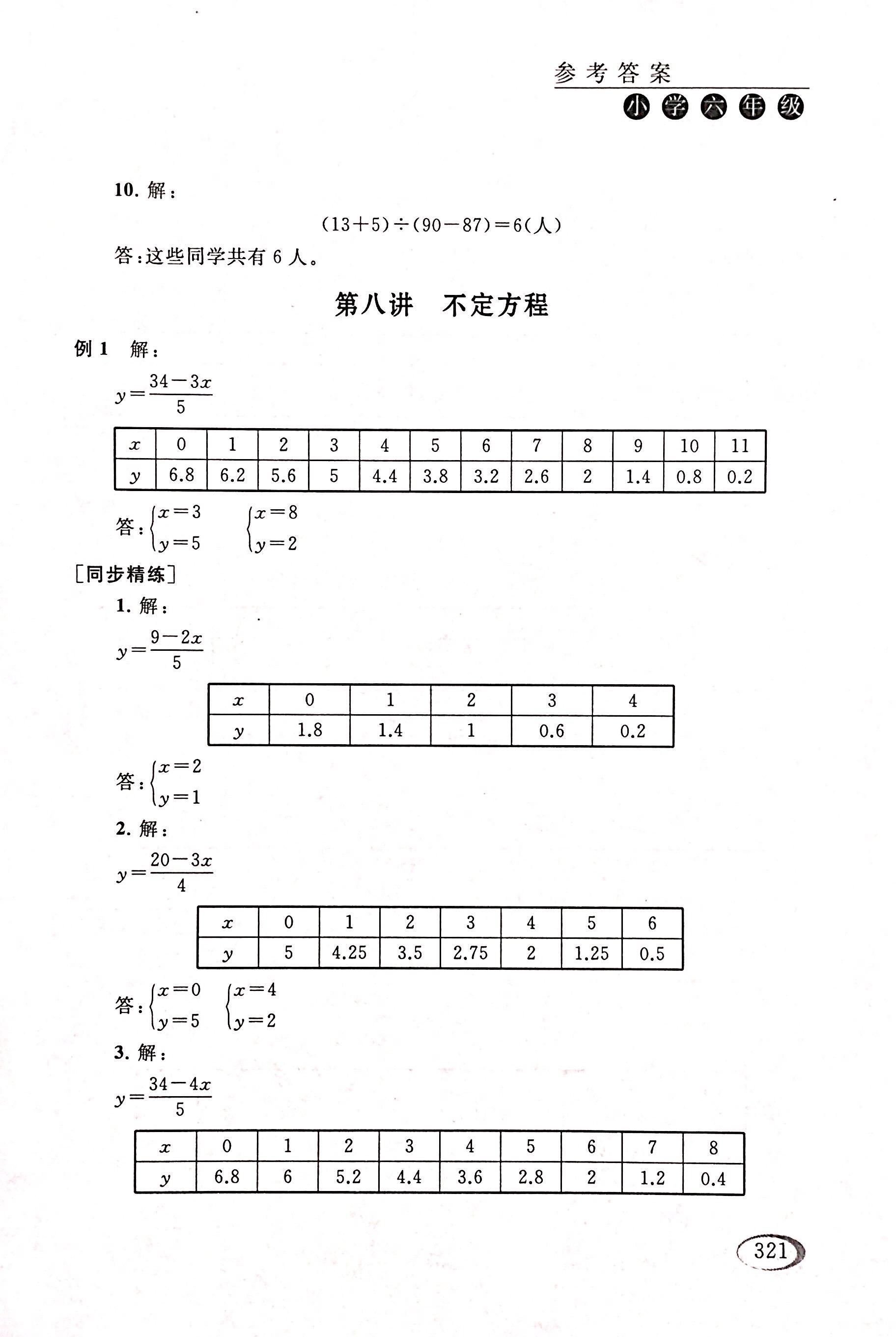 2017年同步奥数培优六年级数学人教版 第83页