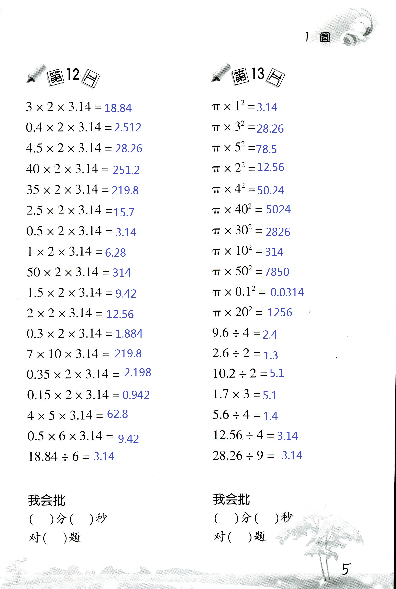 2017年口算訓(xùn)練六年級數(shù)學(xué)上北師大版 第5頁