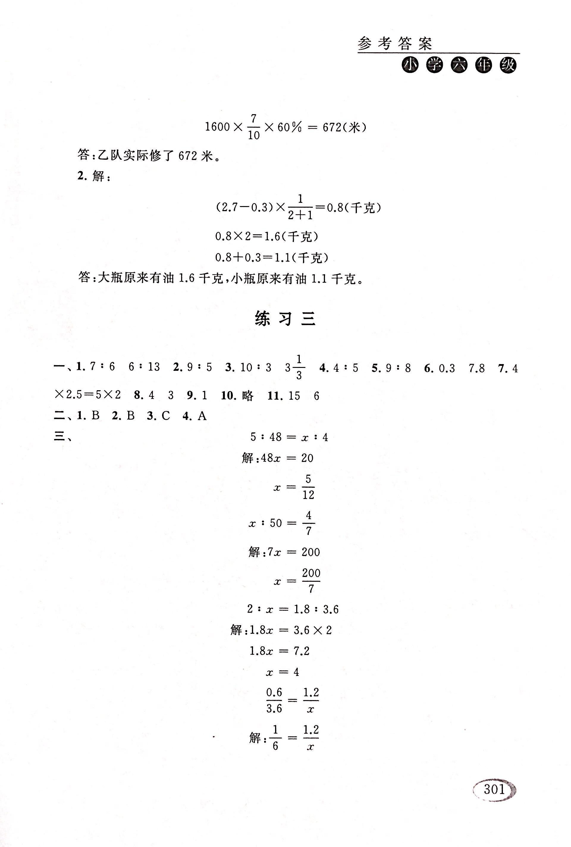 2017年同步奥数培优六年级数学人教版 第63页