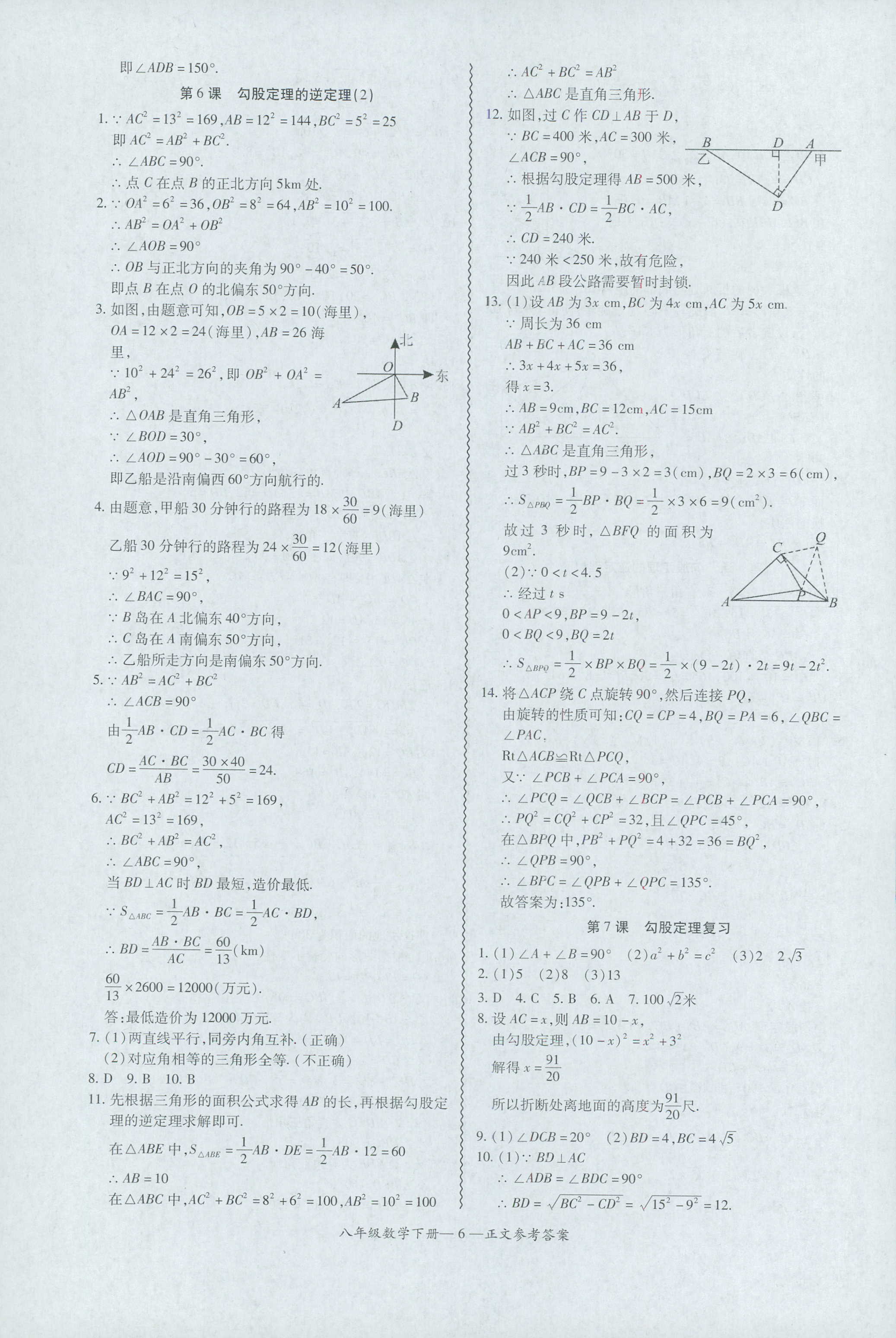 2018年零障礙導教導學案八年級數(shù)學人教版 第6頁