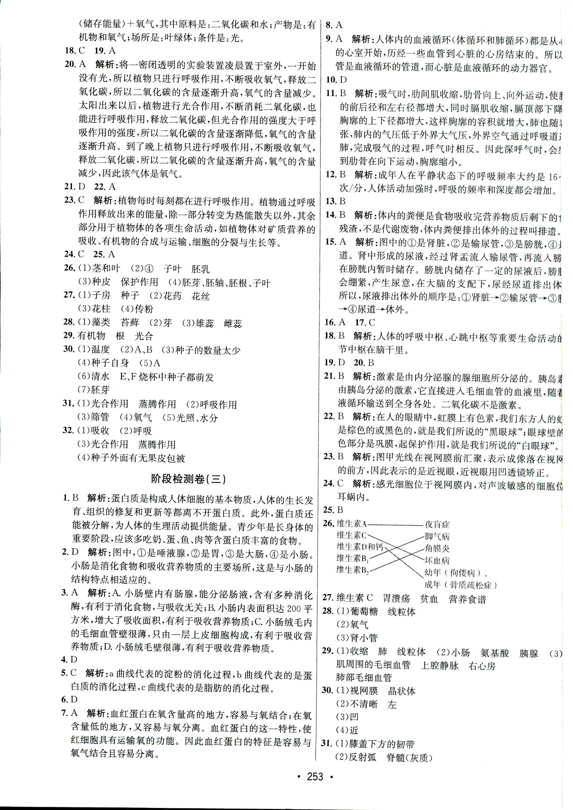 2017年专题讲练3年中考2年模拟九年级生物其它 第45页