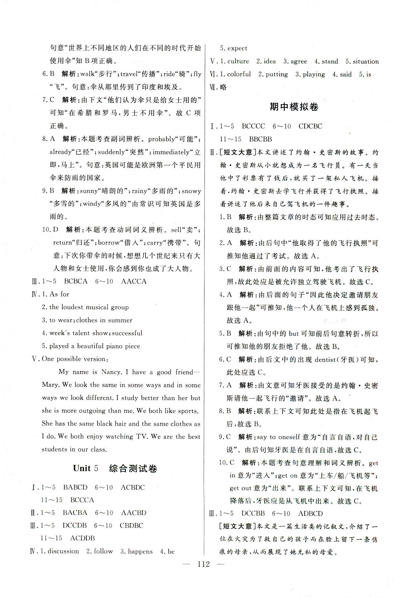 2018年花山小狀元學科能力達標初中生100全優(yōu)卷八年級英語人教版 第12頁