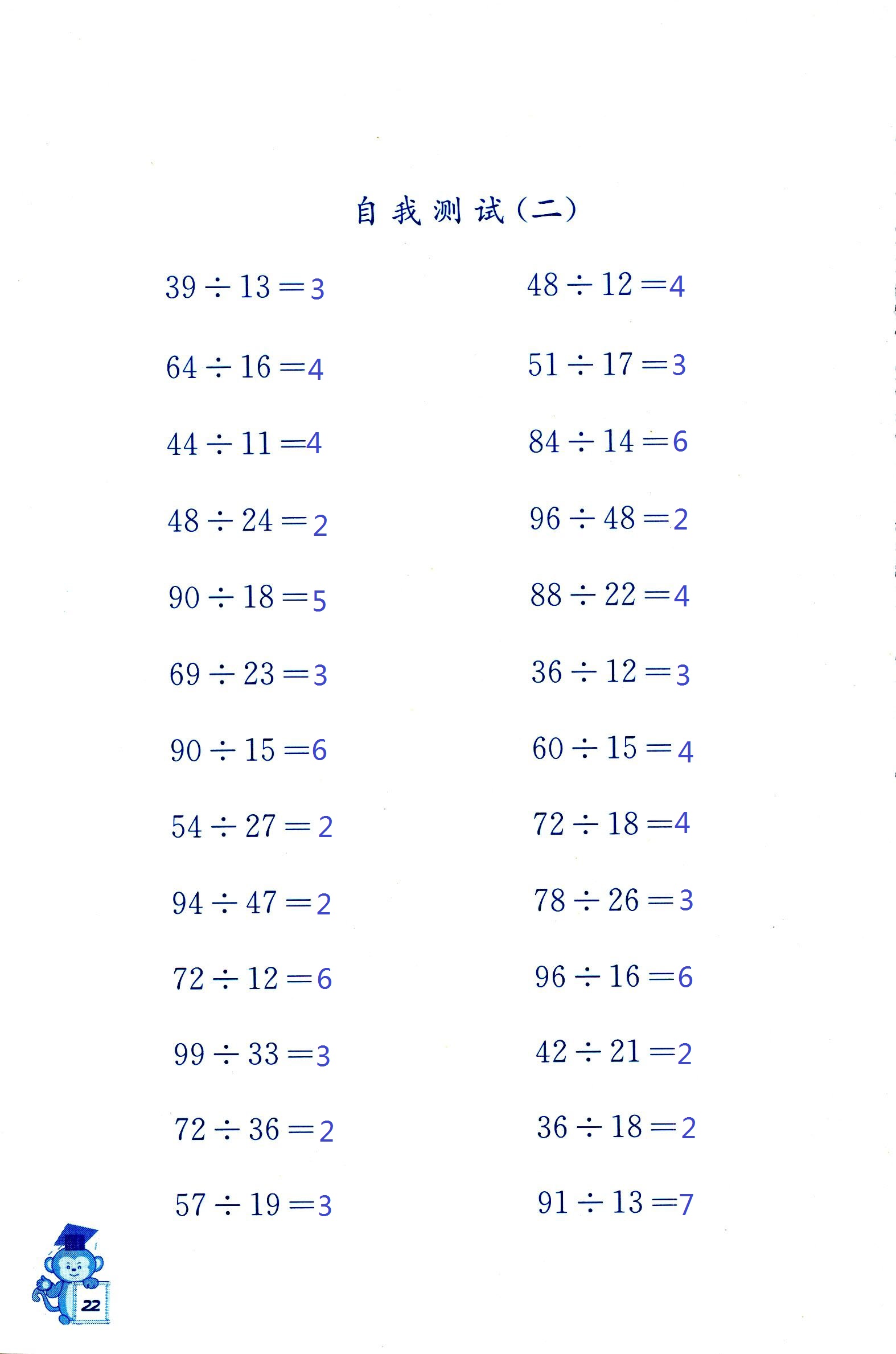 2018年口算能手四年级数学其它 第22页