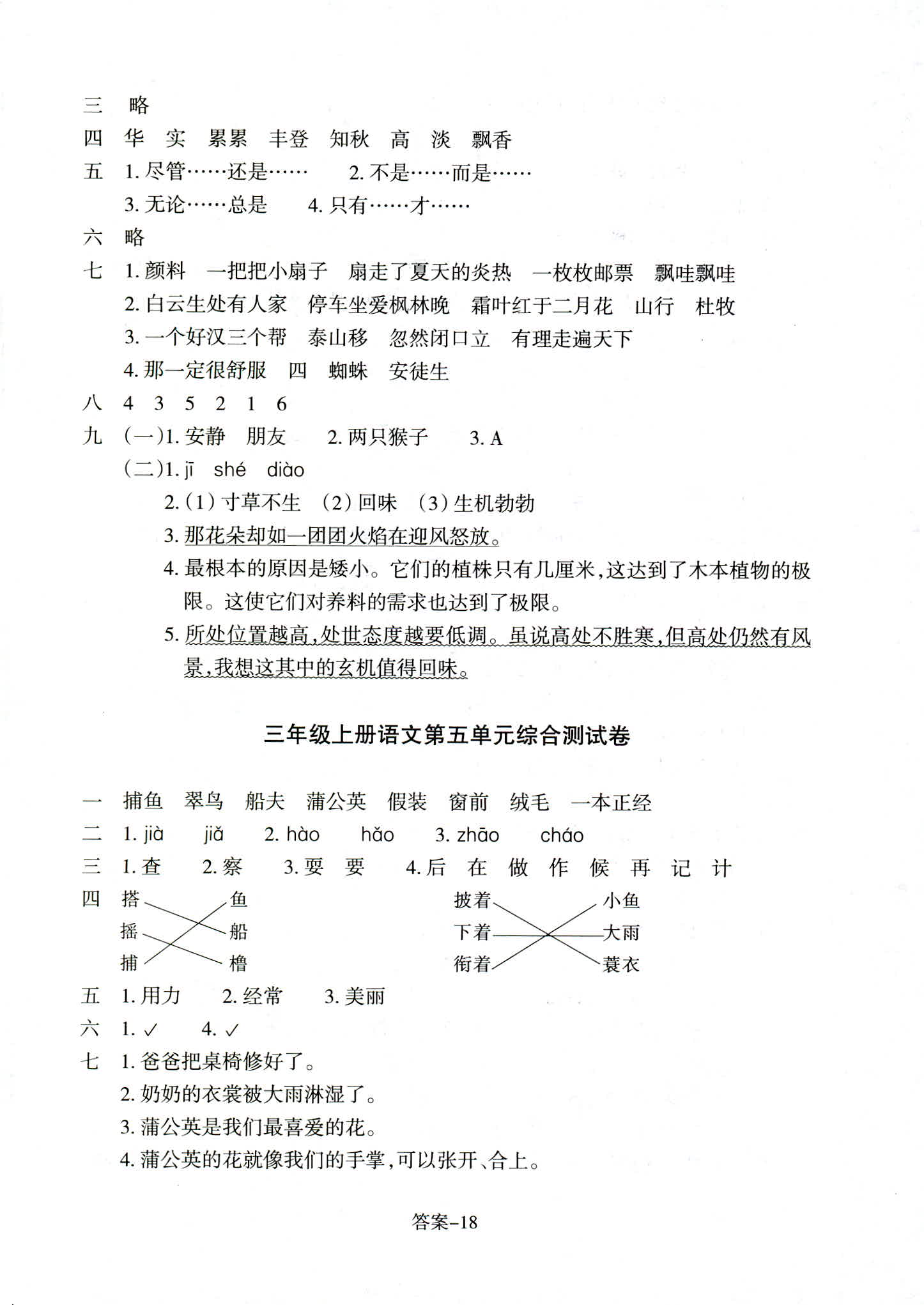 2018年每課一練浙江少年兒童出版社三年級(jí)語文人教版 第18頁