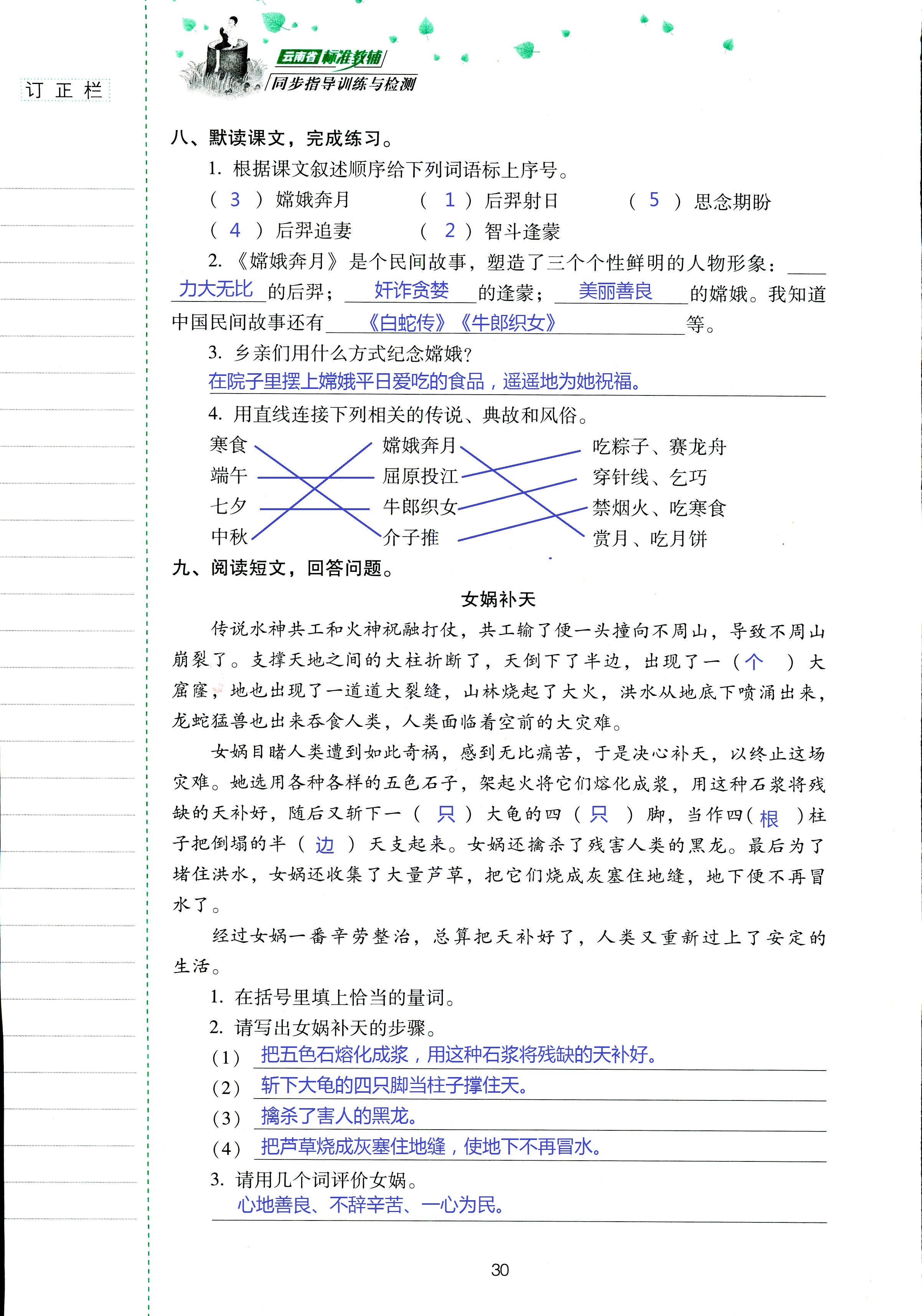 2018年云南省标准教辅同步指导训练与检测五年级语文苏教版 第30页