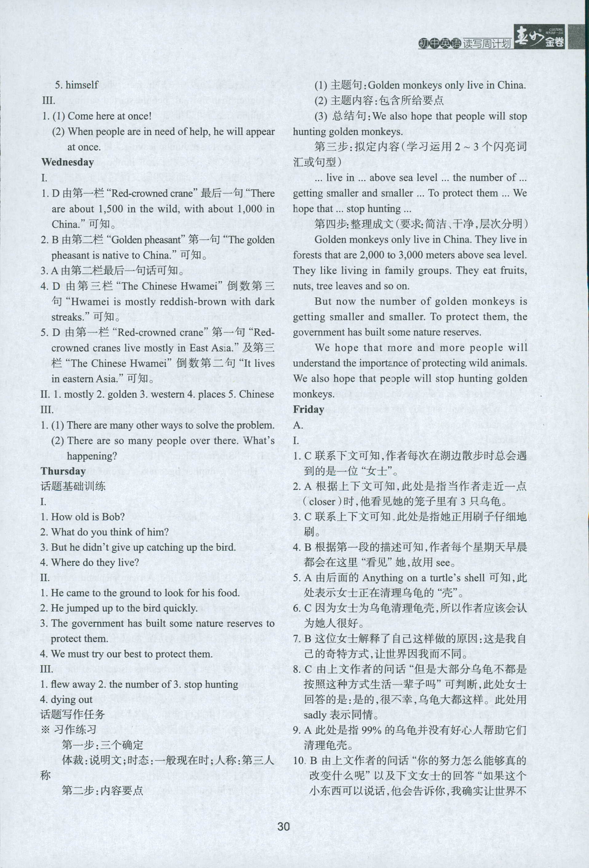 2018年春如金卷讀寫(xiě)周計(jì)劃英語(yǔ) 第30頁(yè)