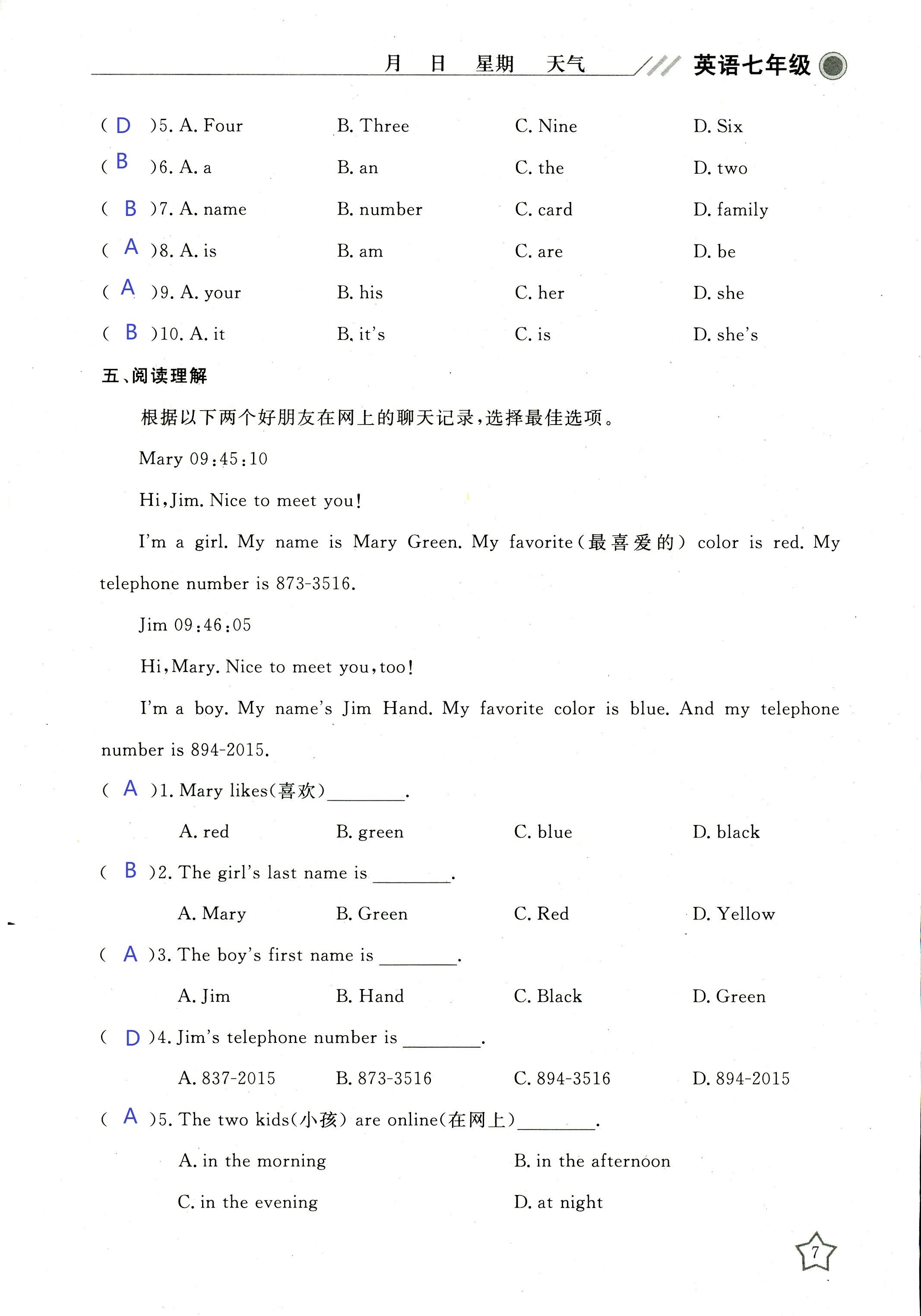 2018年湘岳假期寒假作业七年级英语其它 第7页