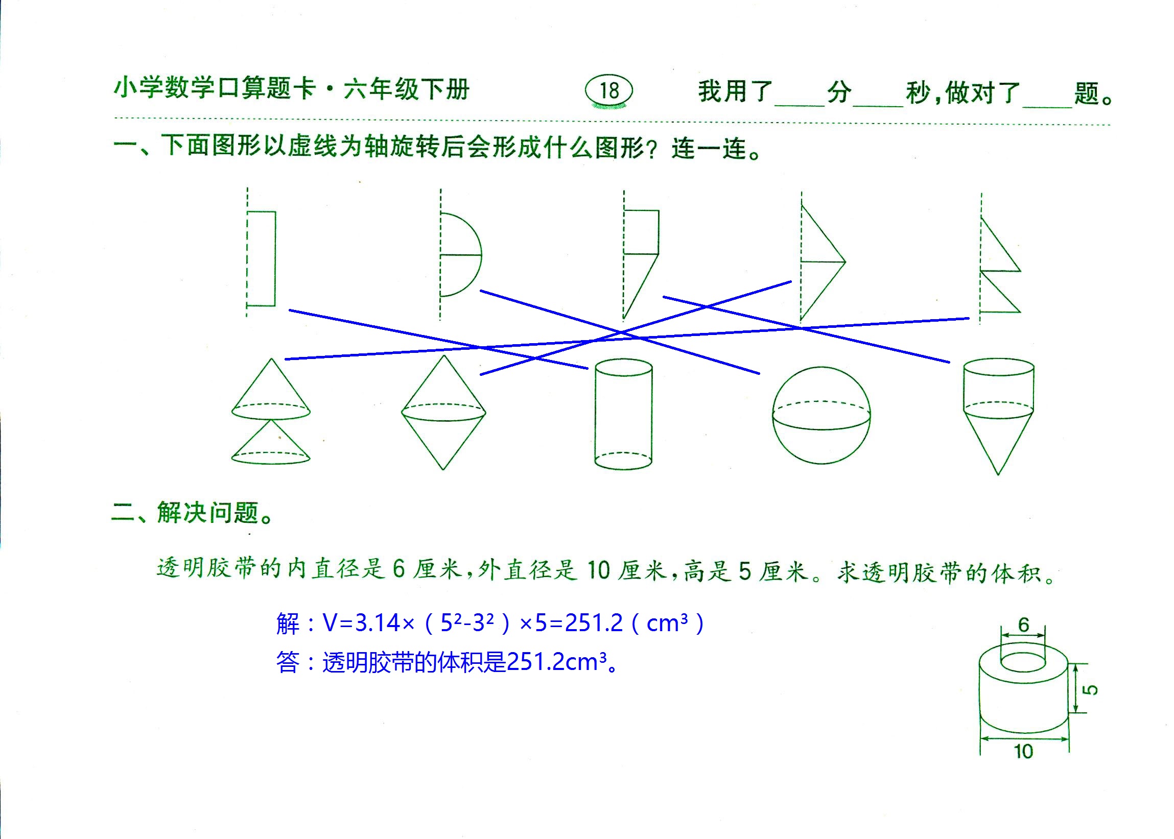 2017年口算題卡齊魯書社六年級數(shù)學(xué)人教版 第18頁