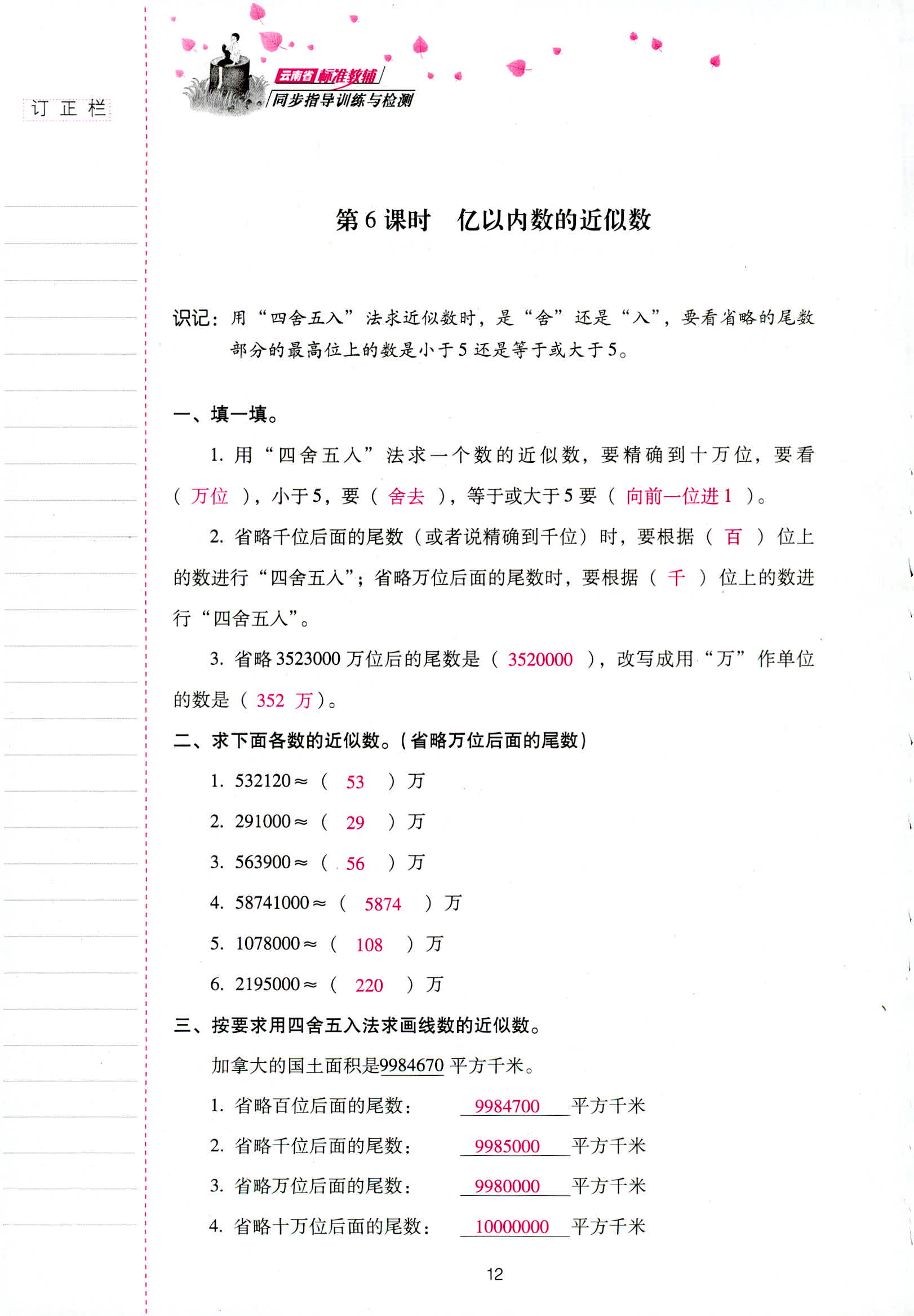 2018年云南省標準教輔同步指導訓練與檢測四年級數(shù)學人教版 第12頁