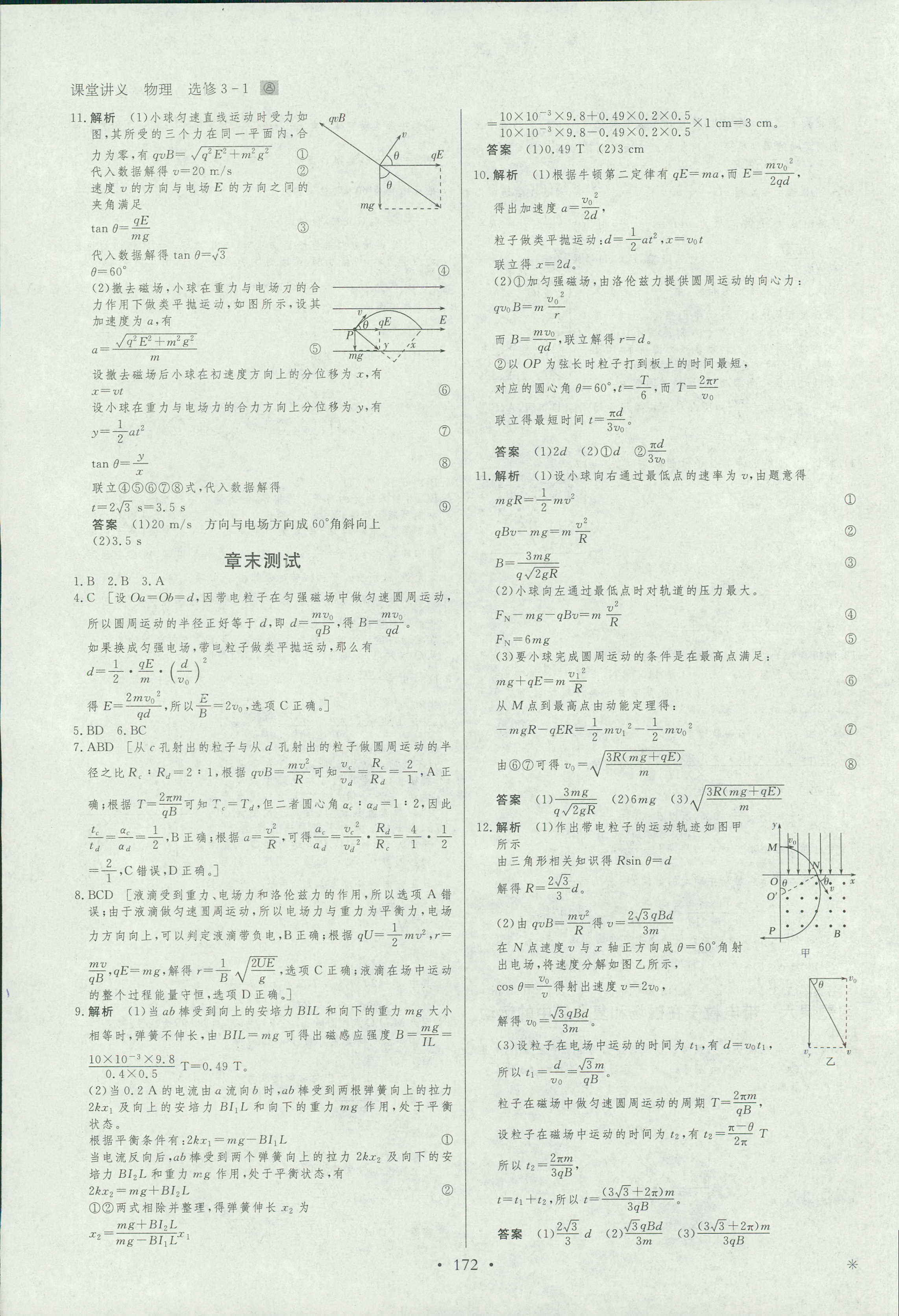 2018年創(chuàng)新設(shè)計(jì)課堂講義物理選修3-1人教版 第31頁(yè)