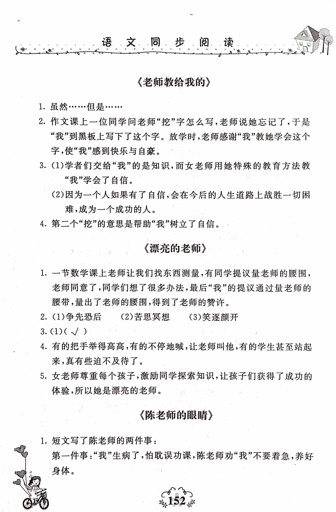 2017年同步閱讀六年級(jí)語(yǔ)文人教版 第2頁(yè)