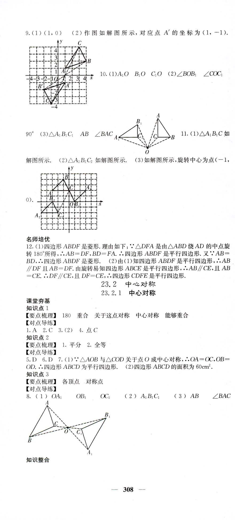 2018年名校課堂內(nèi)外九年級數(shù)學人教版 第22頁