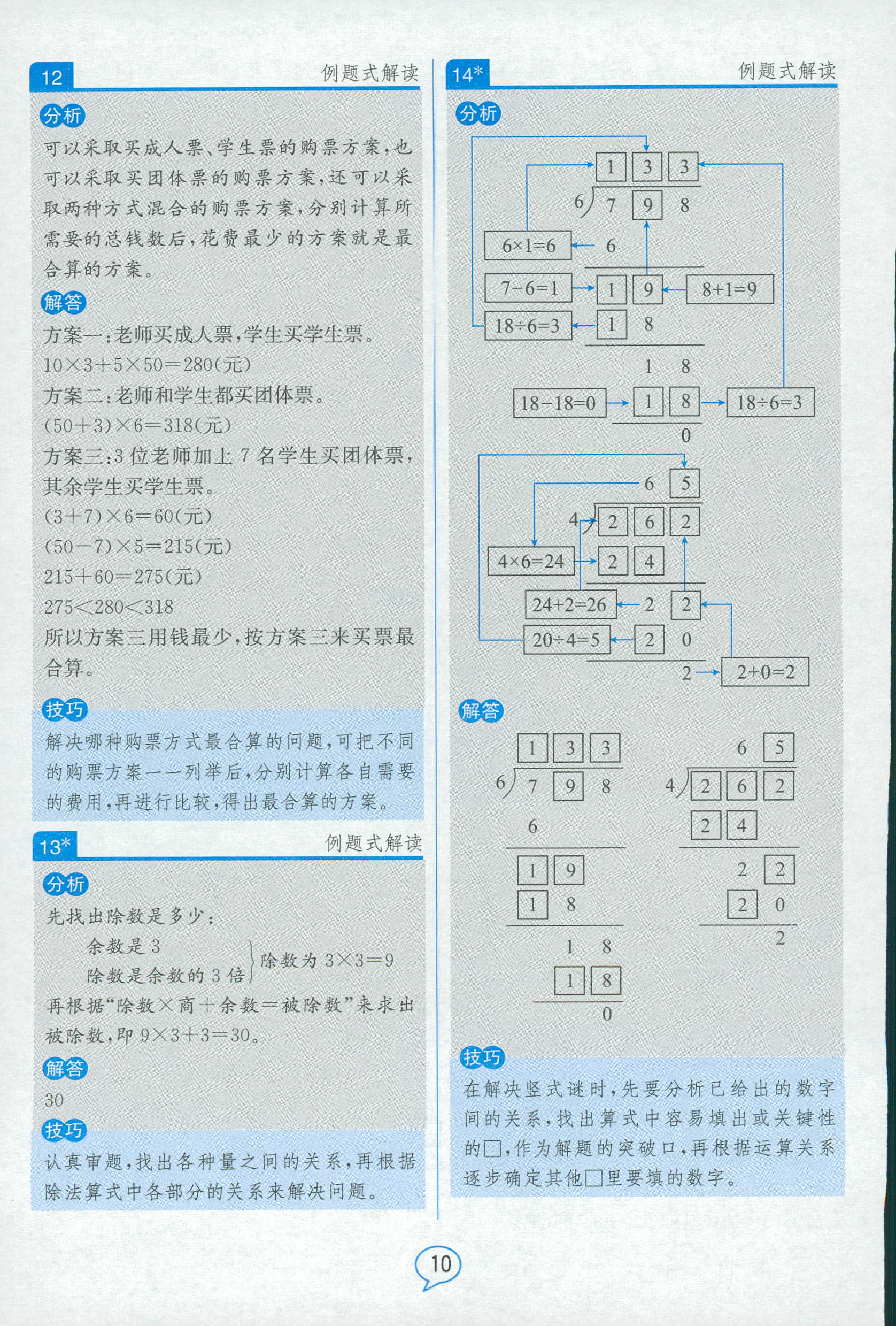 2018年教材解读三年级数学人教版 第26页