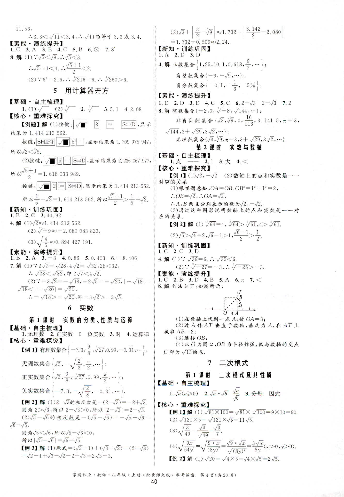 2018年家庭作业九年级数学北师大版 第4页