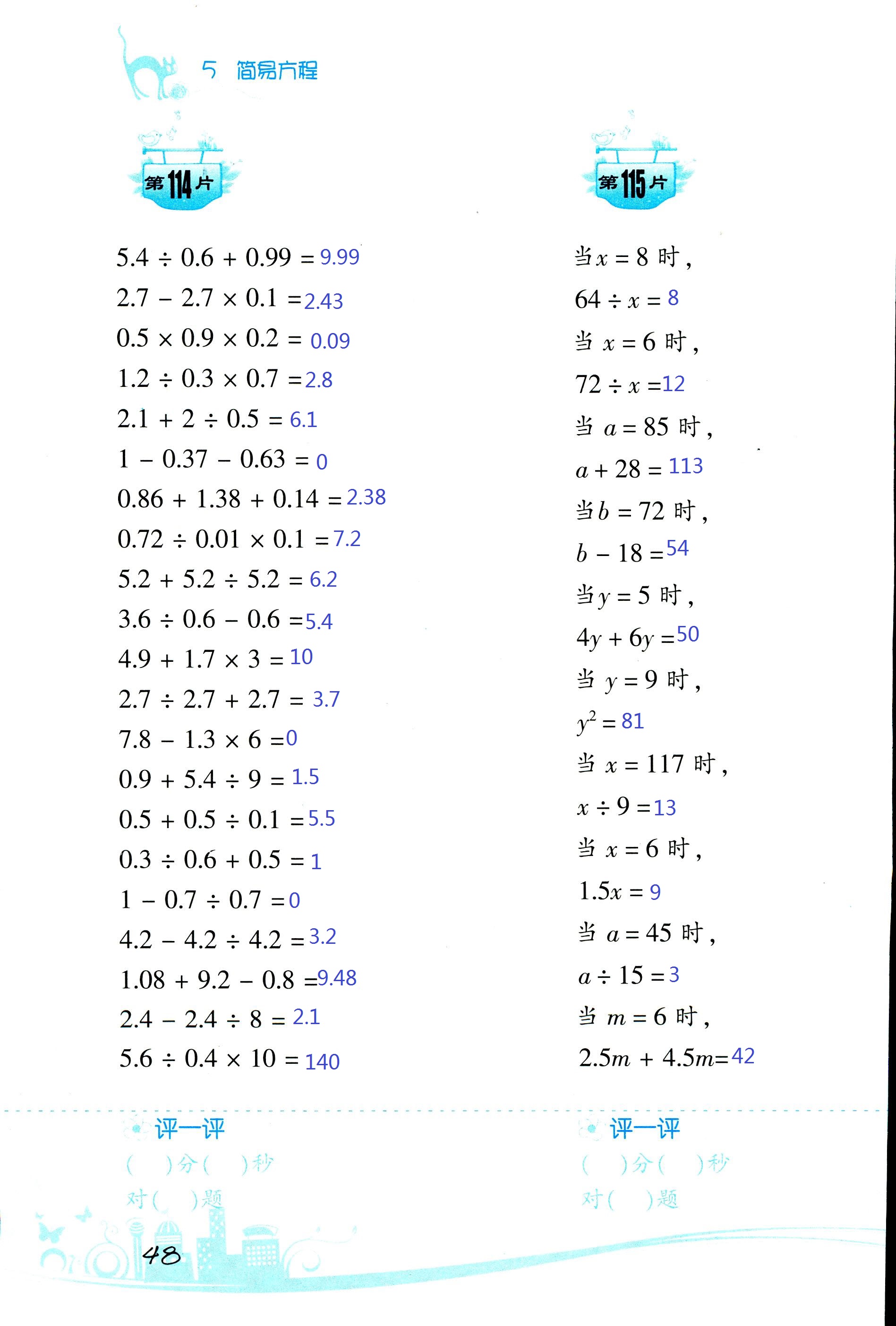 2017年小學(xué)數(shù)學(xué)口算訓(xùn)練五年級上人教版雙色版 第48頁